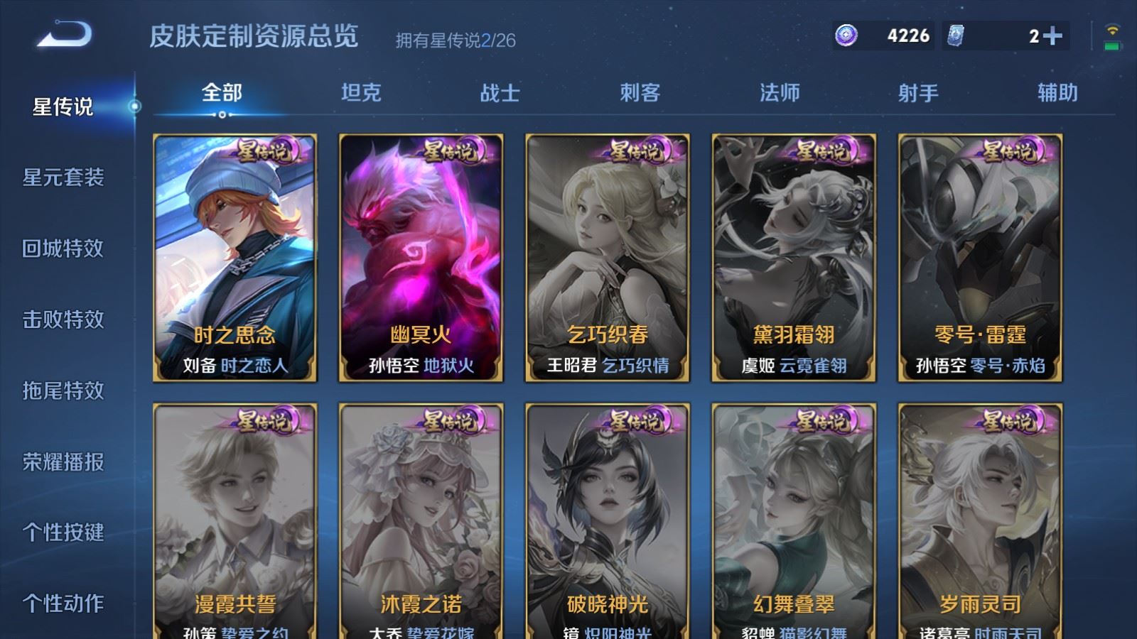 WZCMW4376871王者荣耀账号详情图21