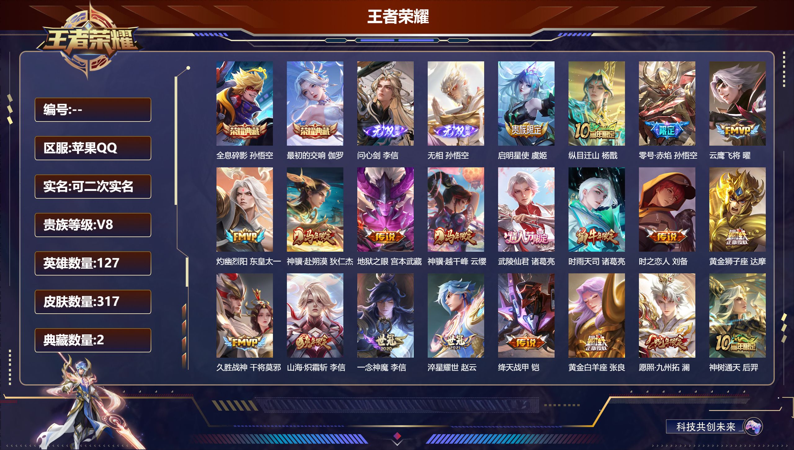 王者荣耀账号苹果QQ14302