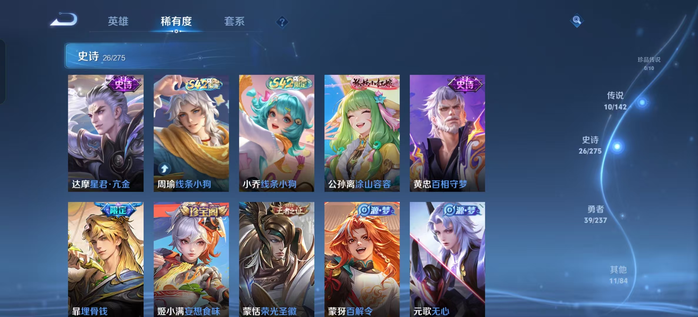 WZLX4348809王者荣耀账号详情图4 WZLX4348809王者荣耀账号详情图4