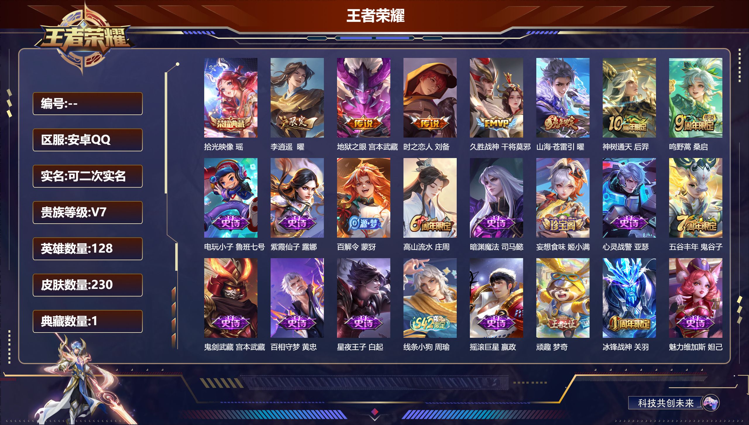 王者荣耀账号安卓QQ立即换绑14076拾光映像 星传说: 时之思念 传说皮: 久胜战神,地狱之眼,李逍遥,时之恋人-刘备,山海·苍雷引,神树通天 限定皮: 冰锋战神,李小龙,天狼绘梦者,高山流水,五谷丰年,鸣野蒿