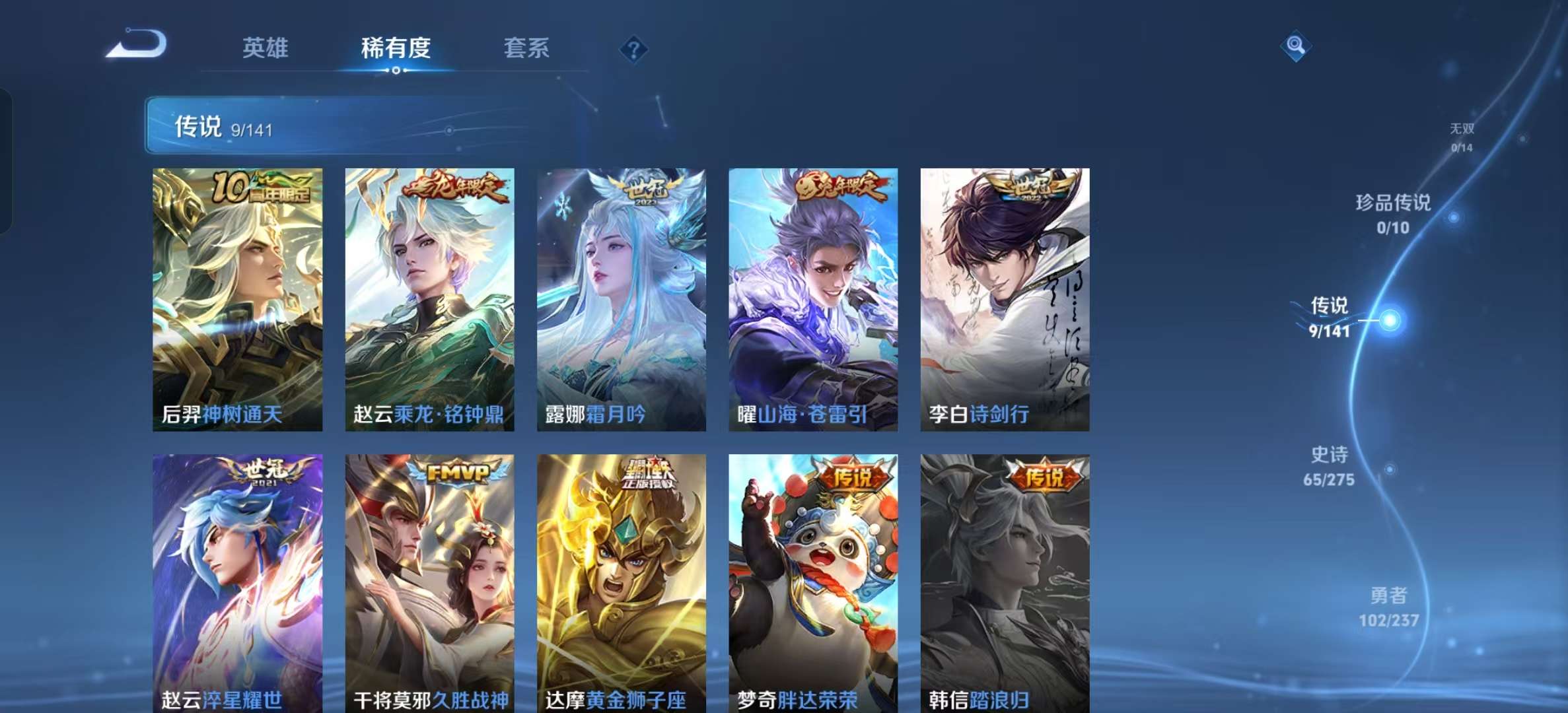 WZLX4347760王者荣耀账号详情图8