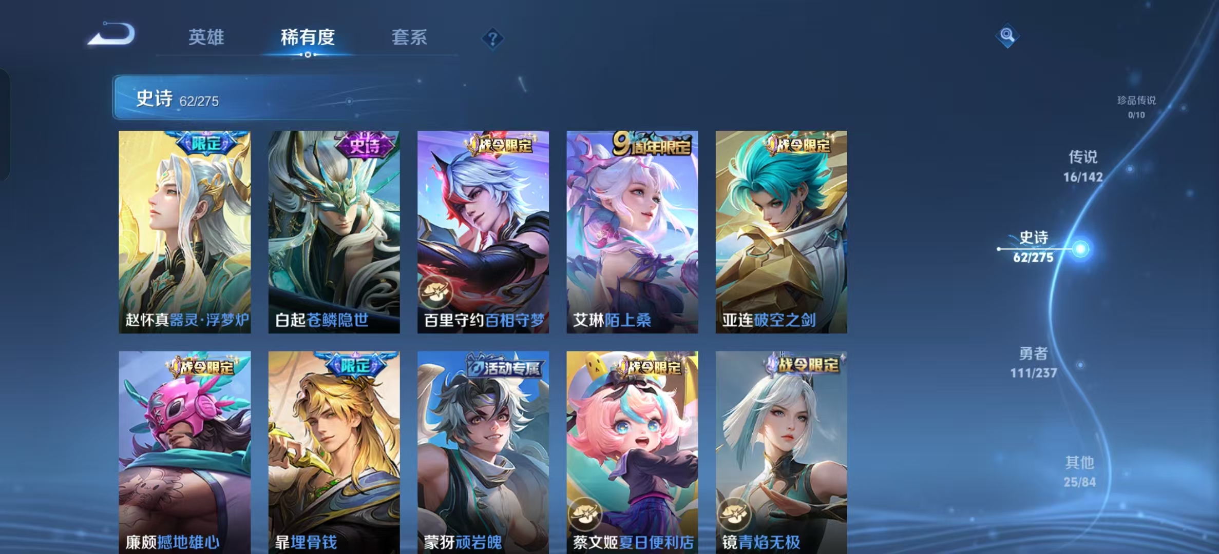 WZLX4347529王者荣耀账号详情图6 WZLX4347529王者荣耀账号详情图6