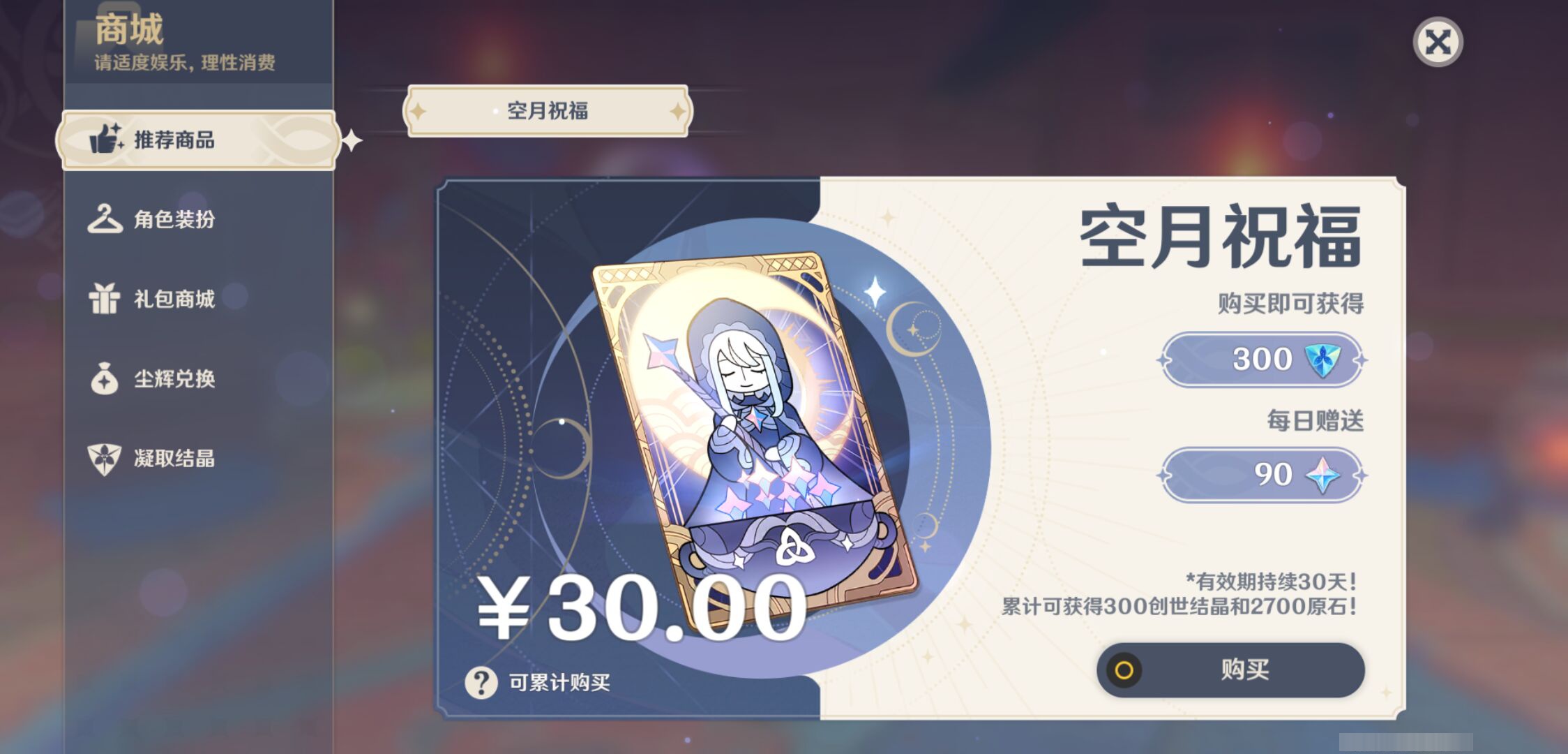 YSMK45467原神账号详情图26 YSMK45467原神账号详情图26