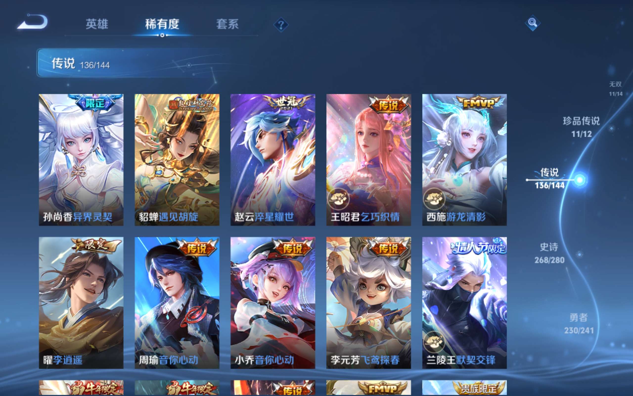 WZCMW4377689王者荣耀账号详情图24 WZCMW4377689王者荣耀账号详情图24
