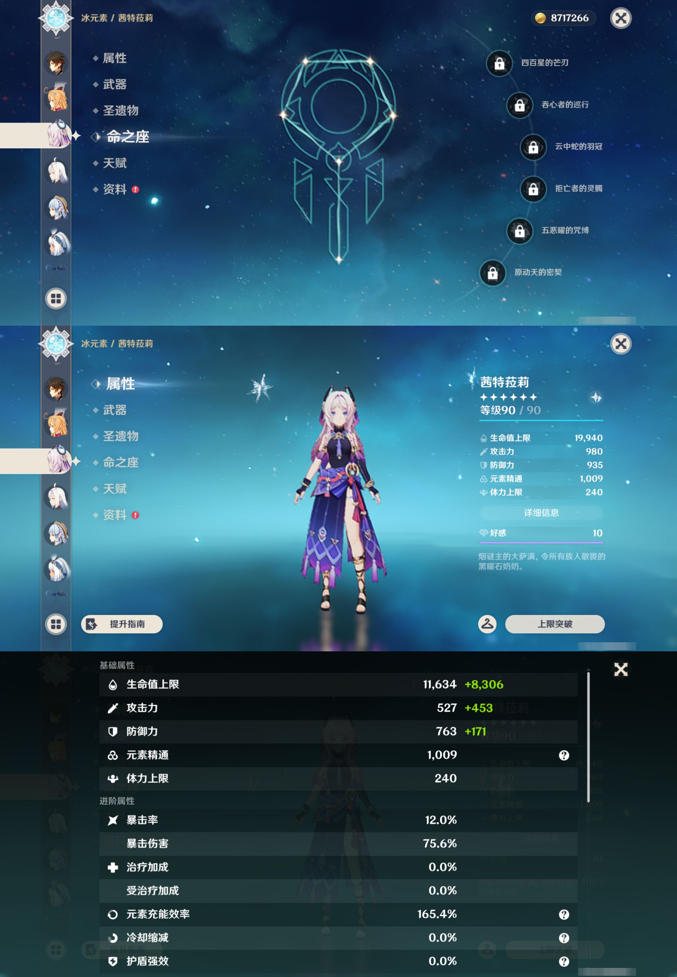 YSMK45519原神账号详情图16 YSMK45519原神账号详情图16