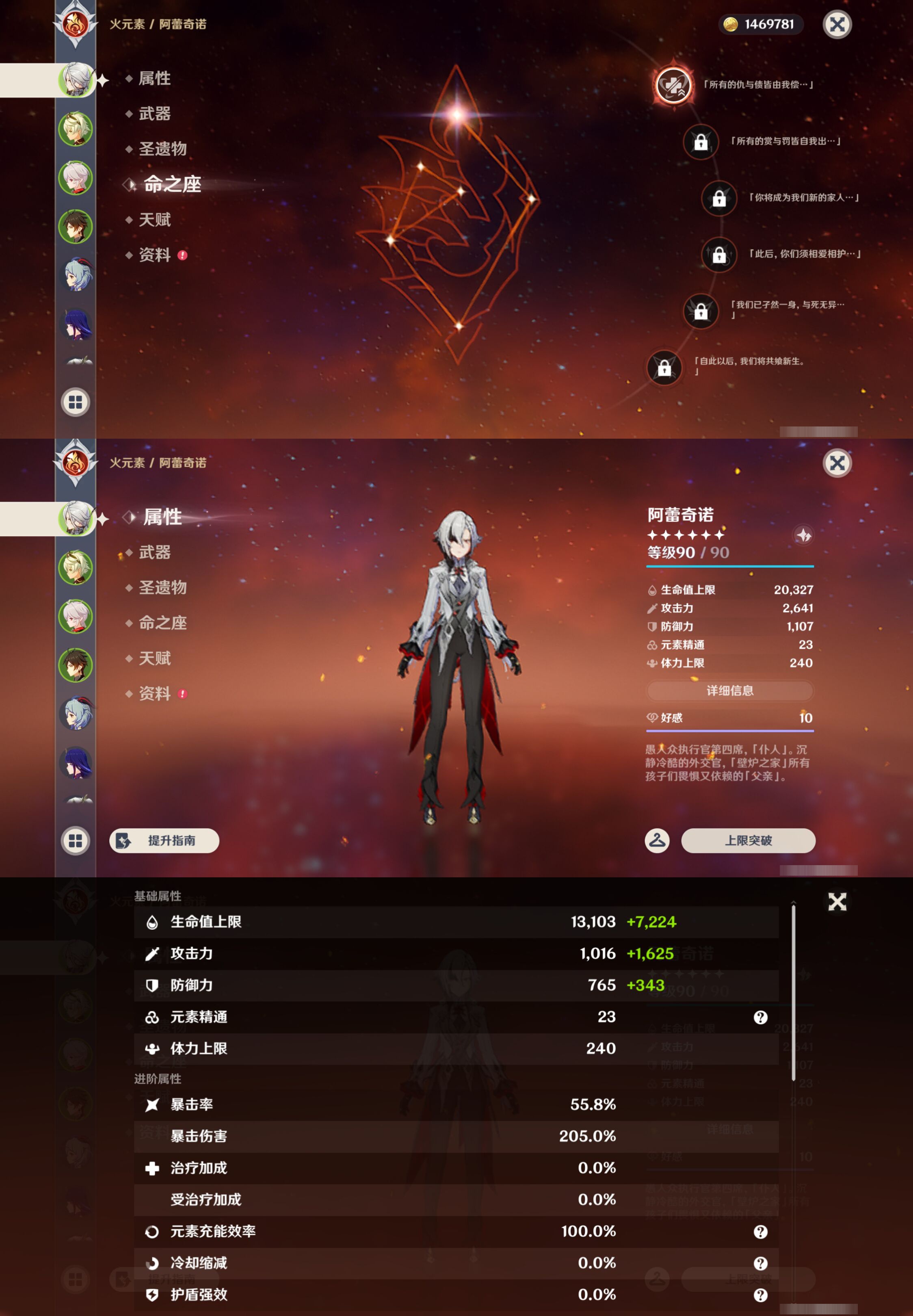 YSMK45514原神账号详情图8 YSMK45514原神账号详情图8