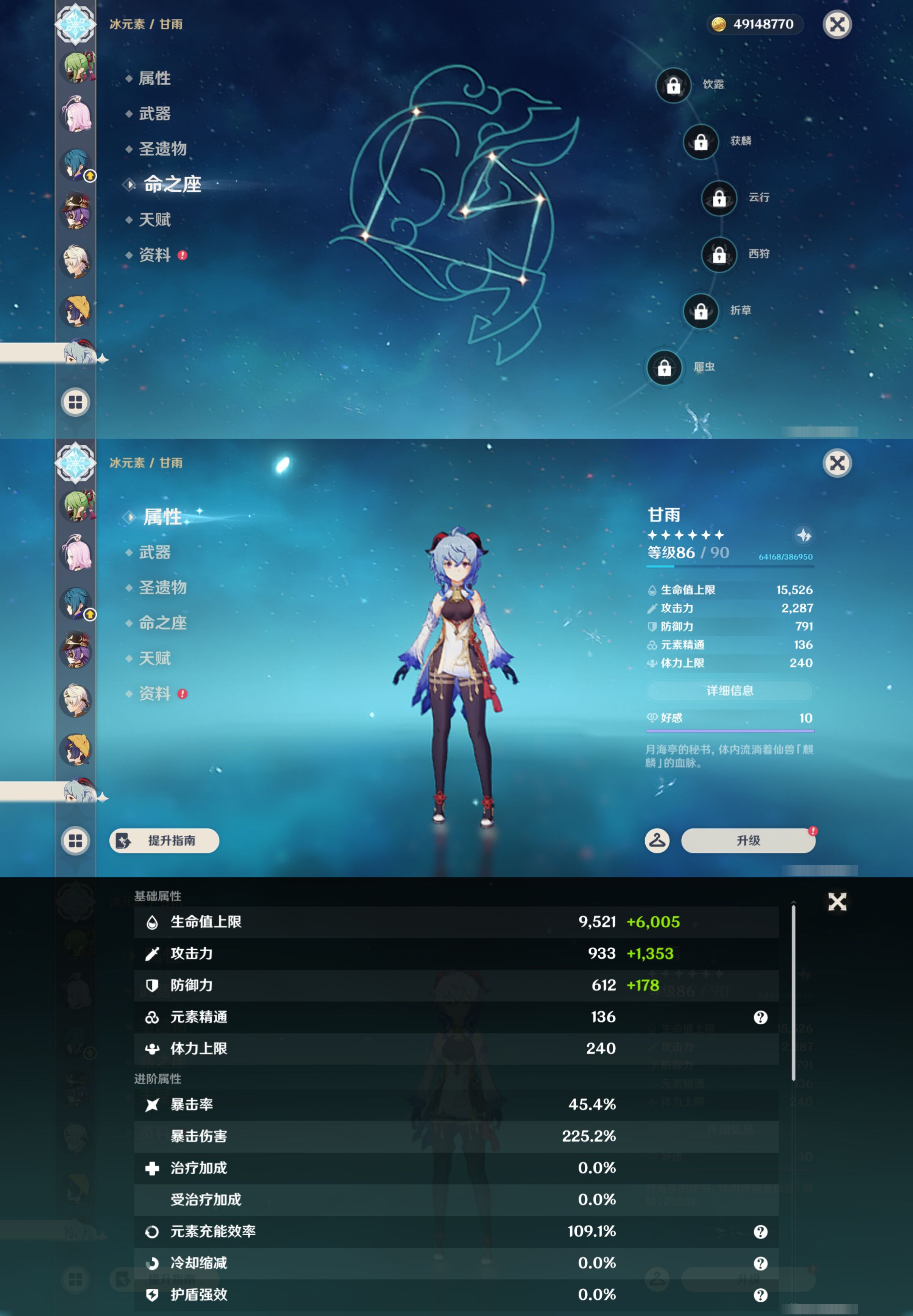 YSMK45494原神账号详情图34