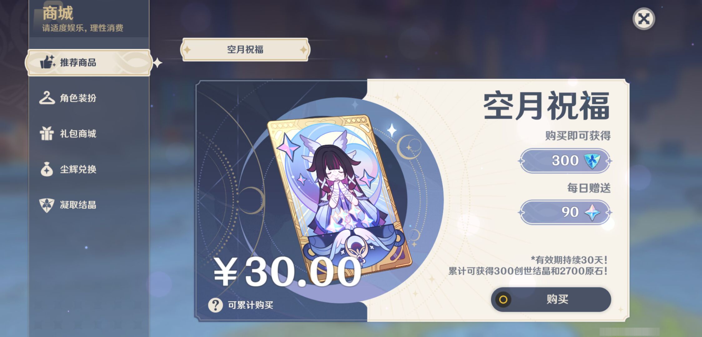 YSMK45524原神账号详情图34 YSMK45524原神账号详情图34