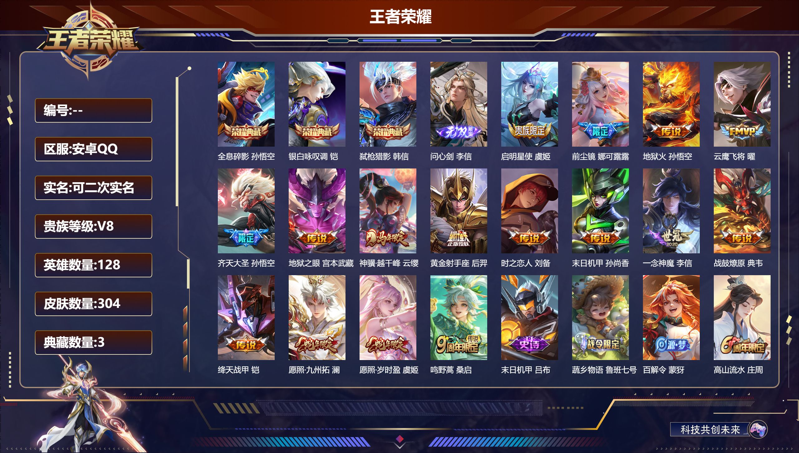王者荣耀账号安卓QQ14334