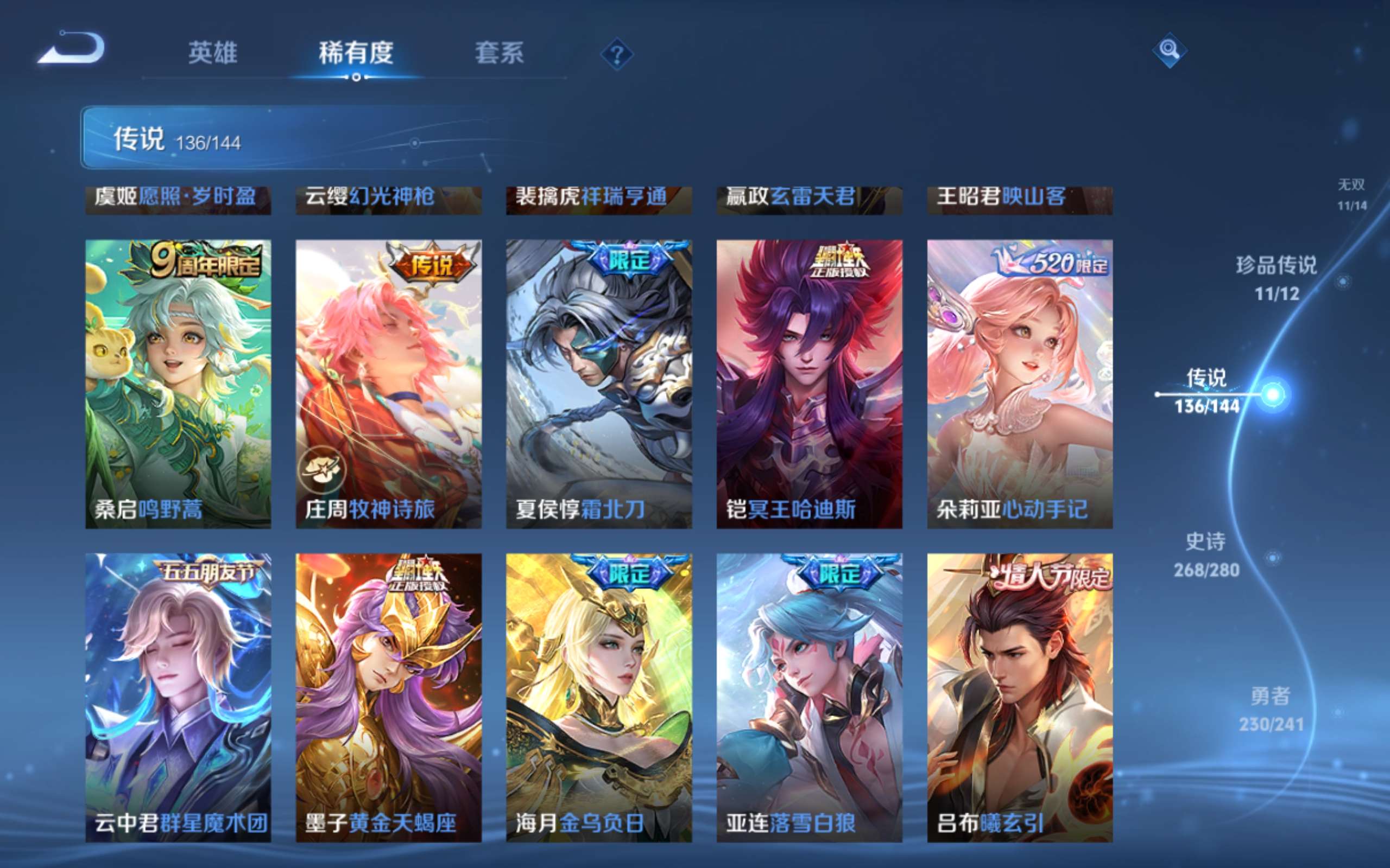 WZCMW4377689王者荣耀账号详情图17 WZCMW4377689王者荣耀账号详情图17