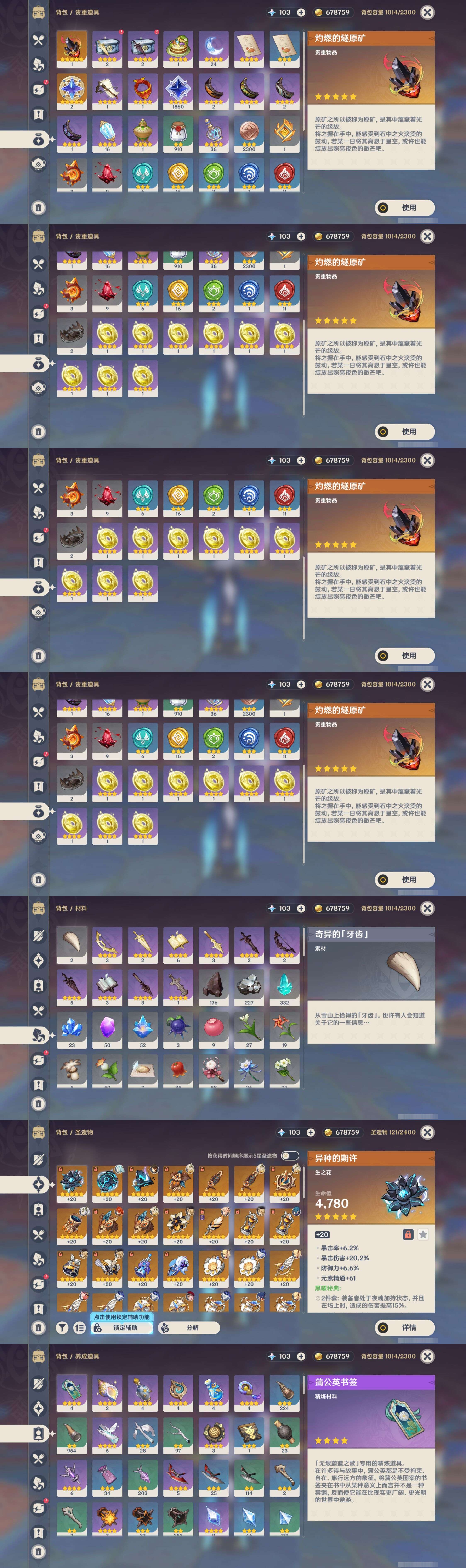 YSMK45530原神账号详情图4