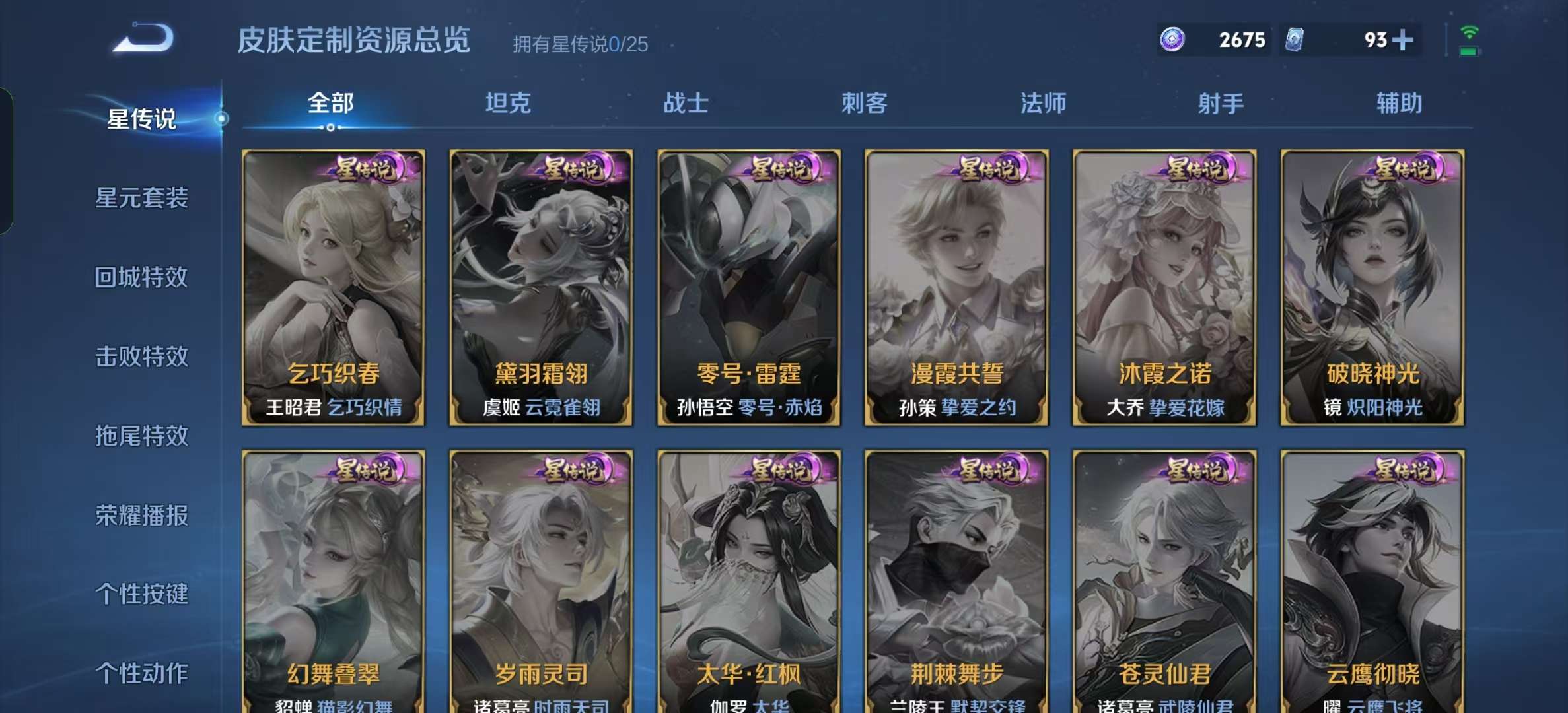 WZLX4347896王者荣耀账号详情图4 WZLX4347896王者荣耀账号详情图4