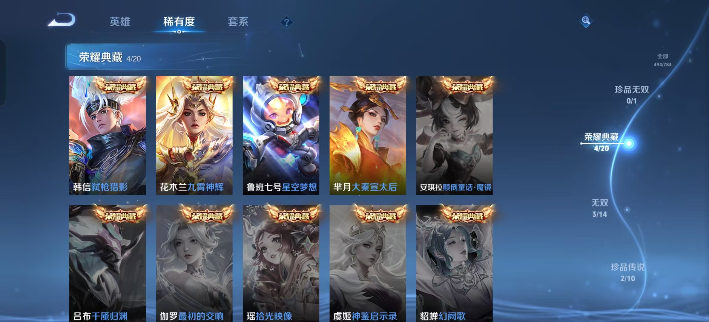 WZLX4347630王者荣耀账号详情图3