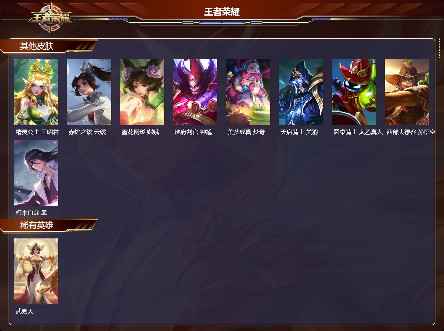 WZLX4347630王者荣耀账号详情图38