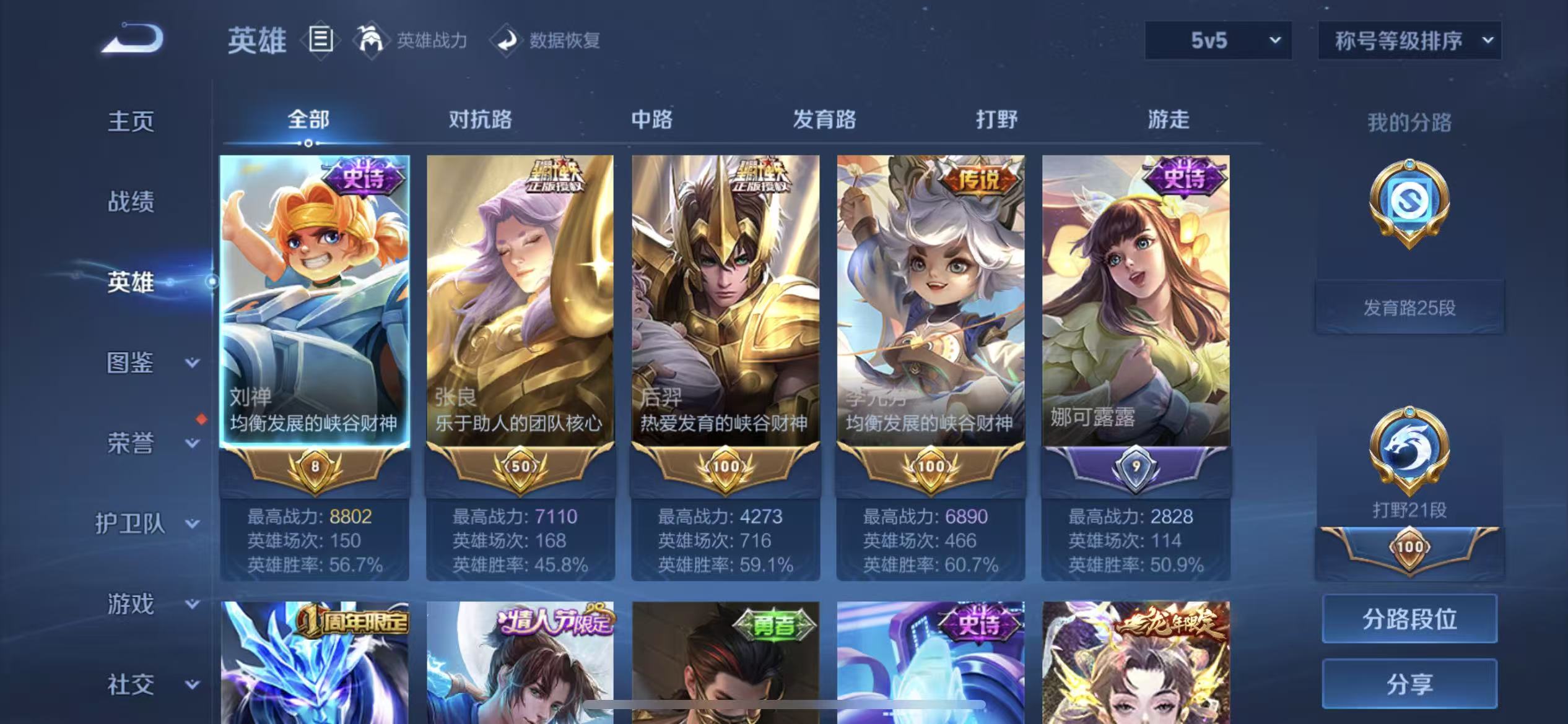WZLX4348250王者荣耀账号详情图2