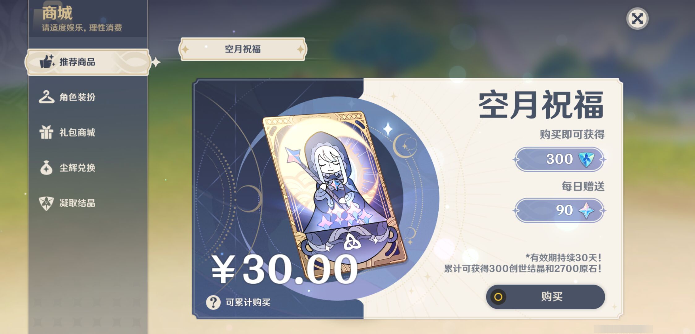 YSMK45485原神账号详情图30