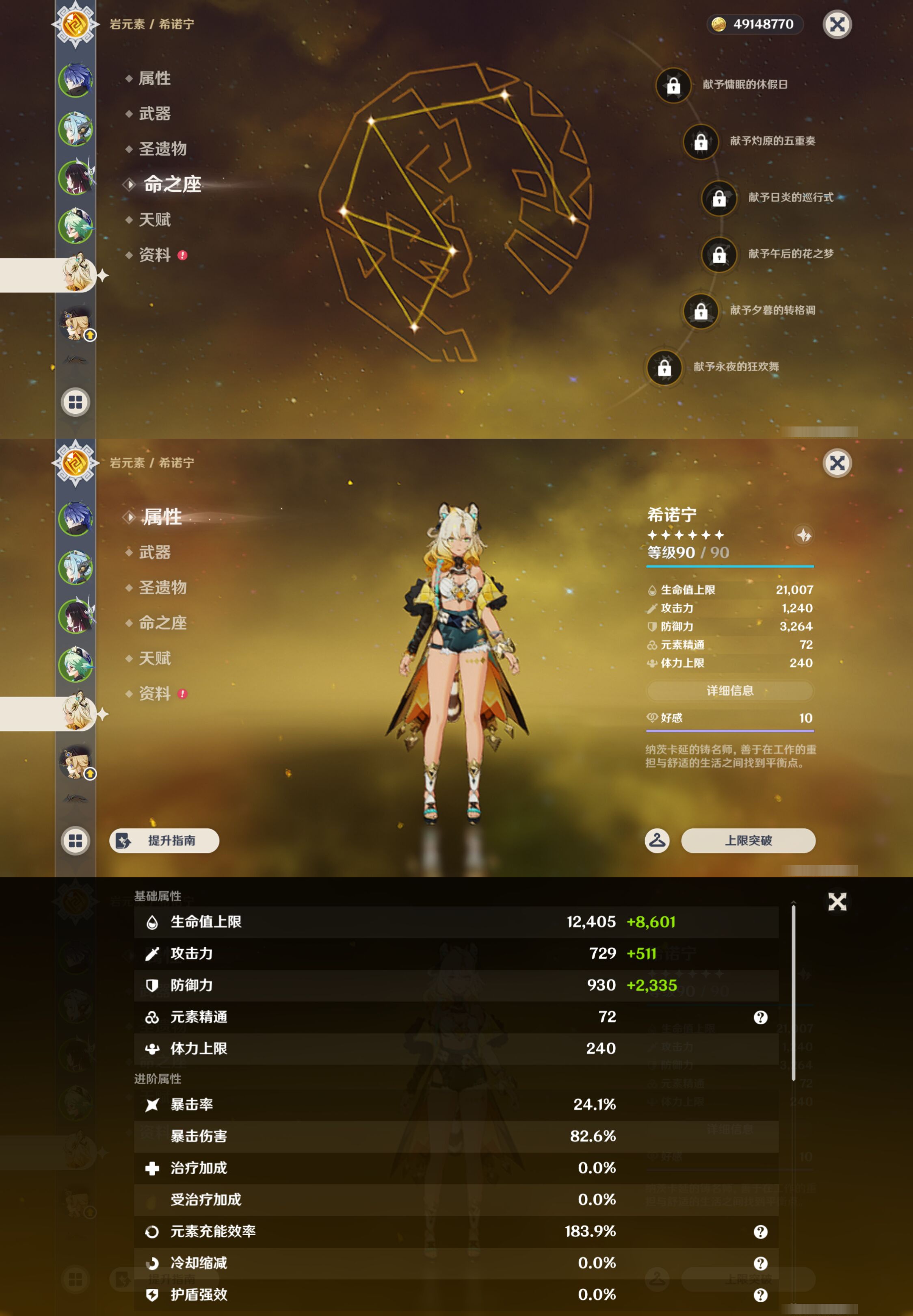 YSMK45494原神账号详情图11