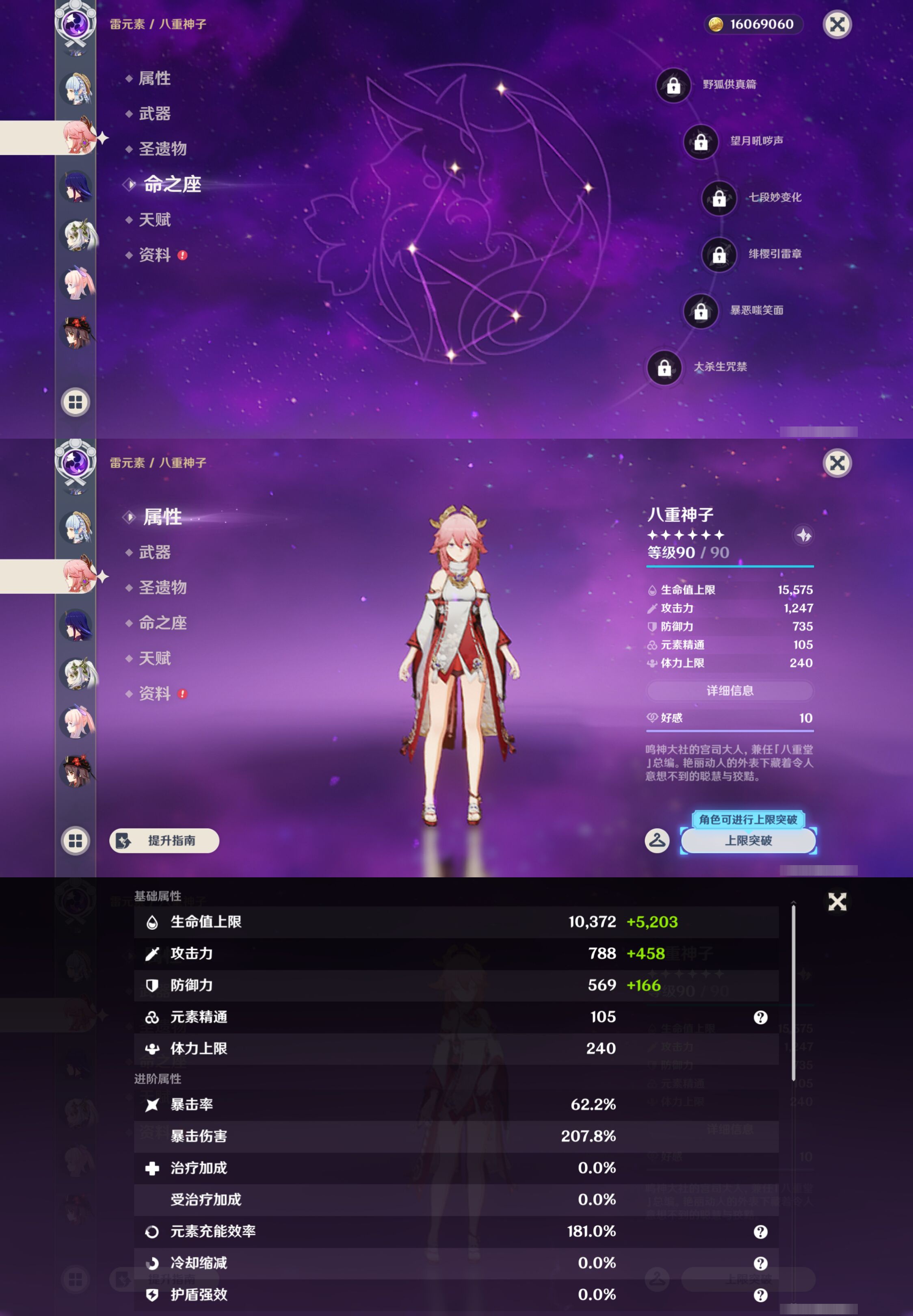 YSMK45480原神账号详情图14 YSMK45480原神账号详情图14
