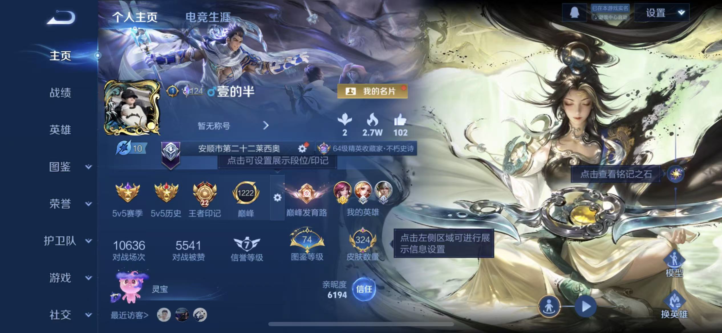 WZLX4348885王者荣耀账号详情图1