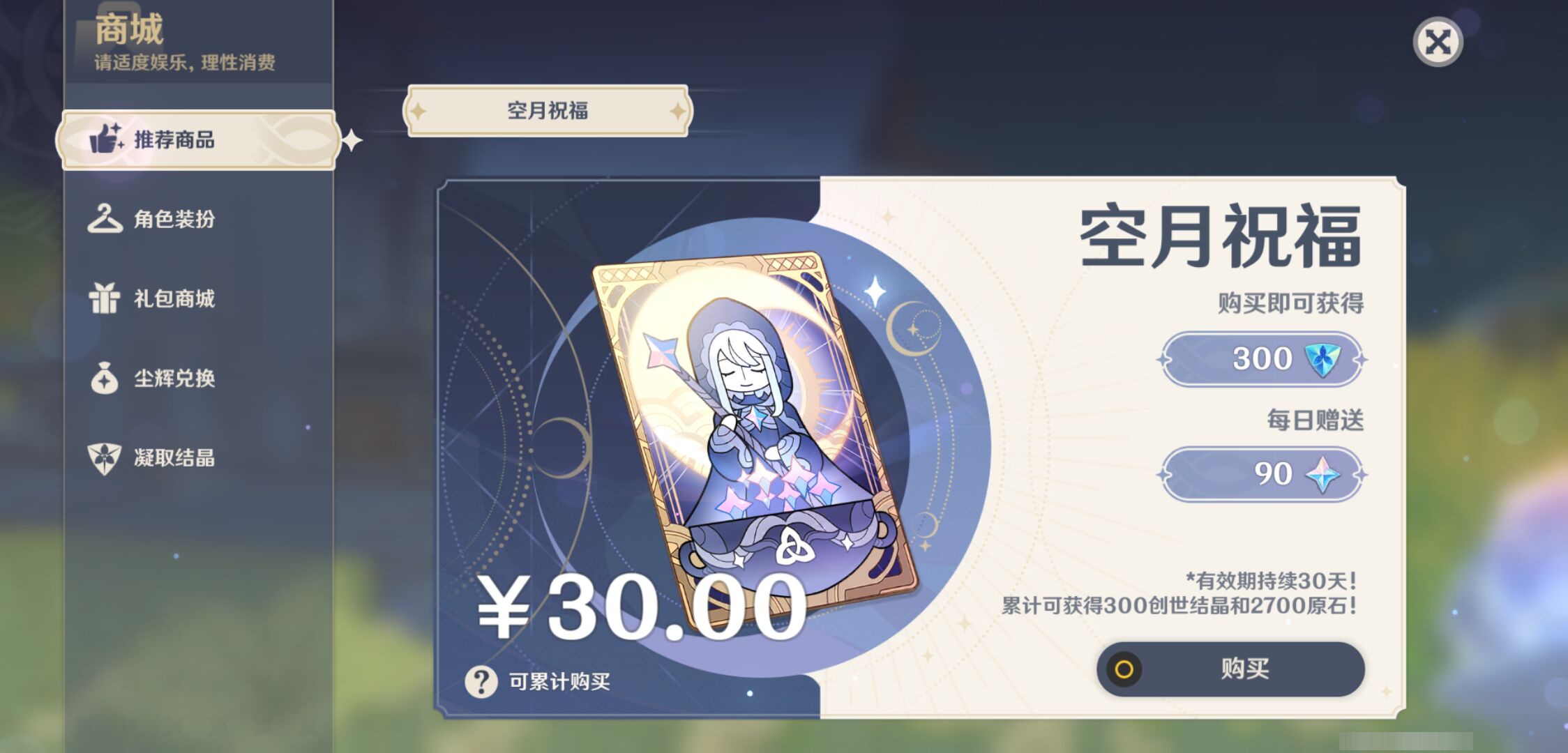 YSMK45514原神账号详情图30 YSMK45514原神账号详情图30
