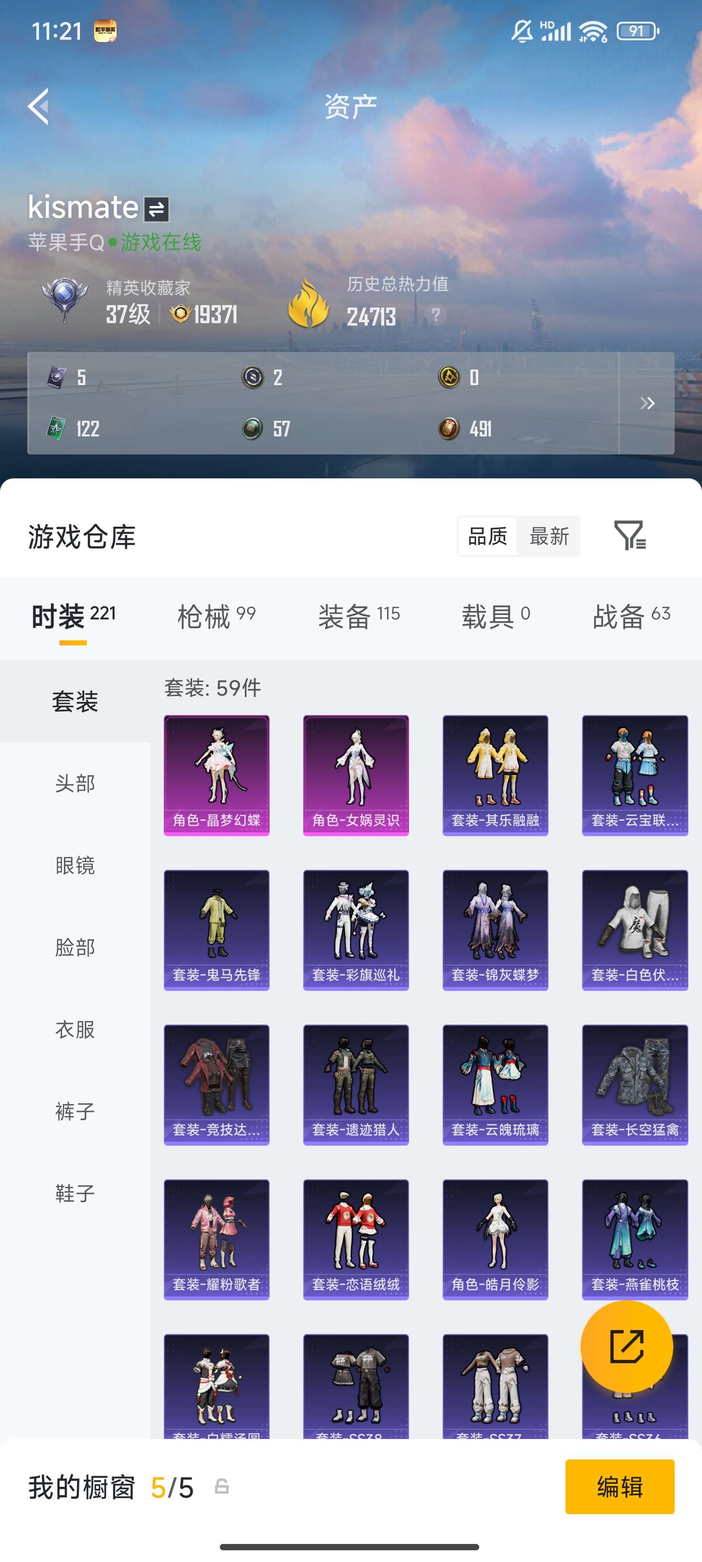 HPZM4220213和平精英账号详情图5 HPZM4220213和平精英账号详情图5