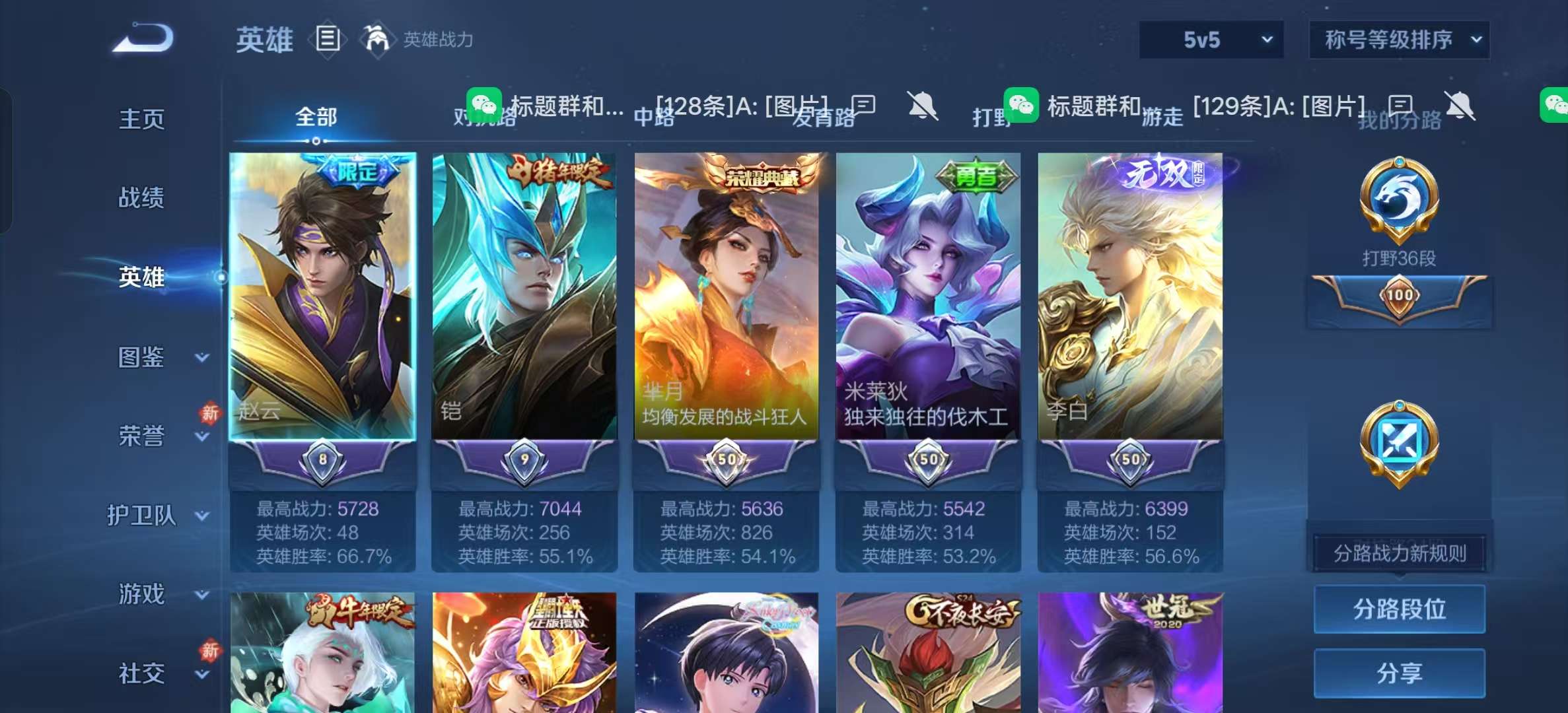 WZLX4347561王者荣耀账号详情图2