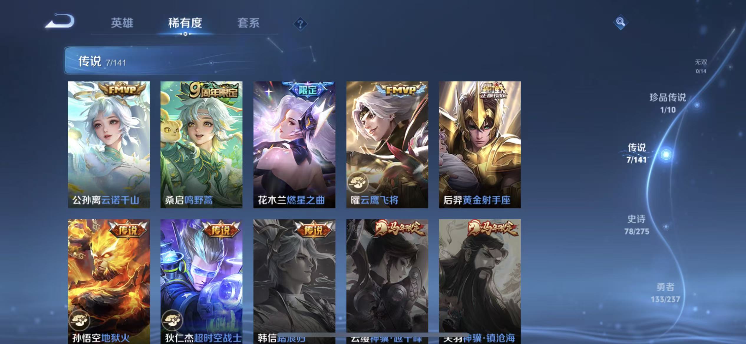 WZLX4347575王者荣耀账号详情图4 WZLX4347575王者荣耀账号详情图4