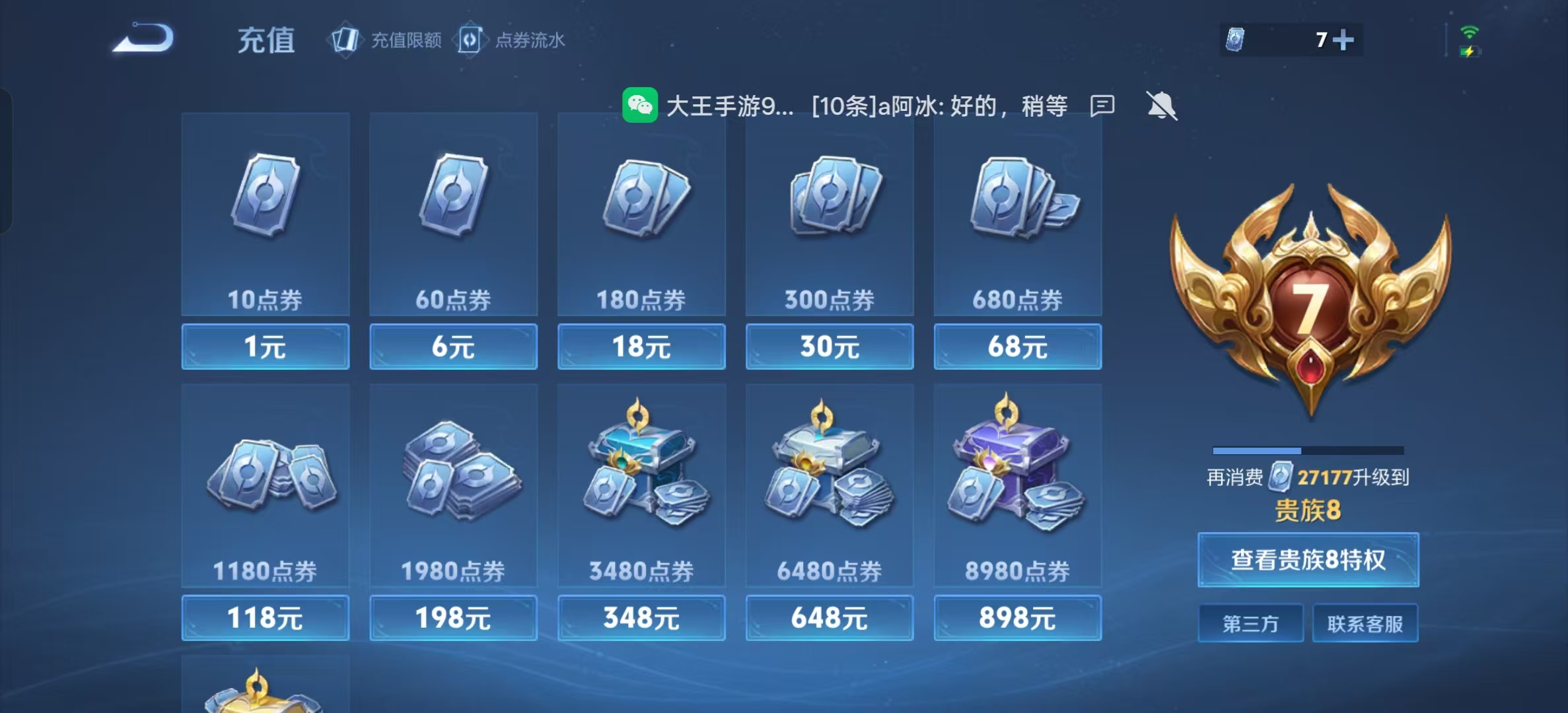 WZLX4347462王者荣耀账号详情图12