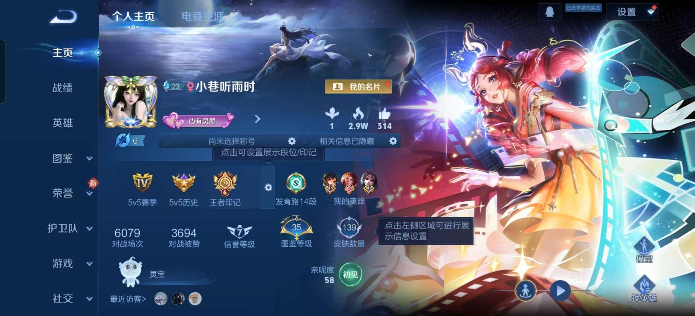 WZLX4348888王者荣耀账号详情图1 WZLX4348888王者荣耀账号详情图1
