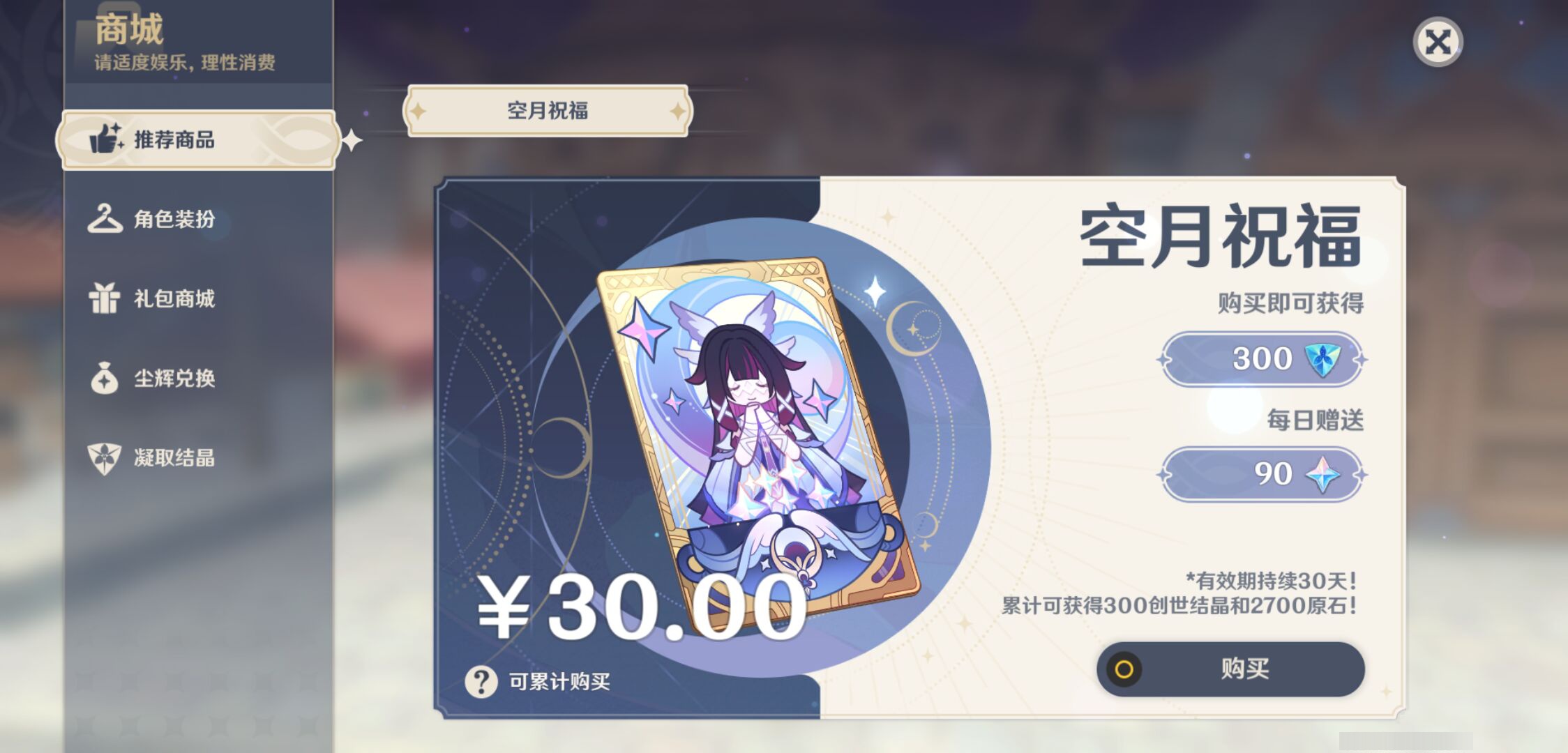 YSMK45484原神账号详情图52