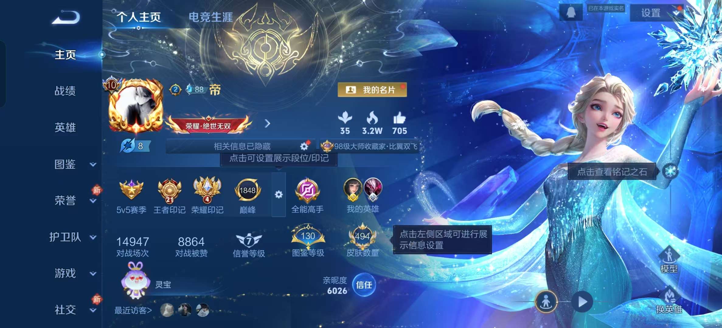 WZLX4347630王者荣耀账号详情图1