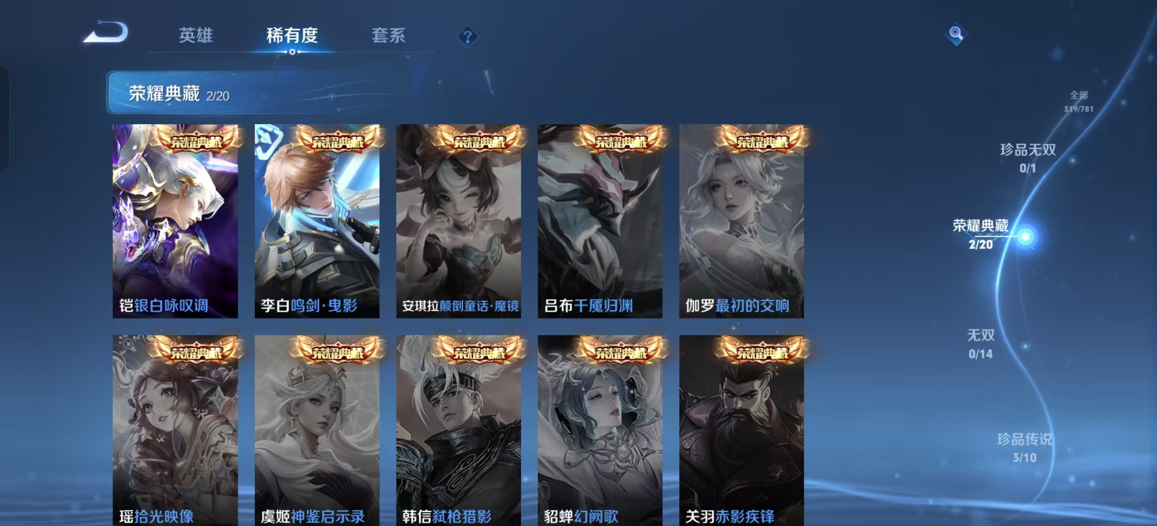 WZLX4347512王者荣耀账号详情图3