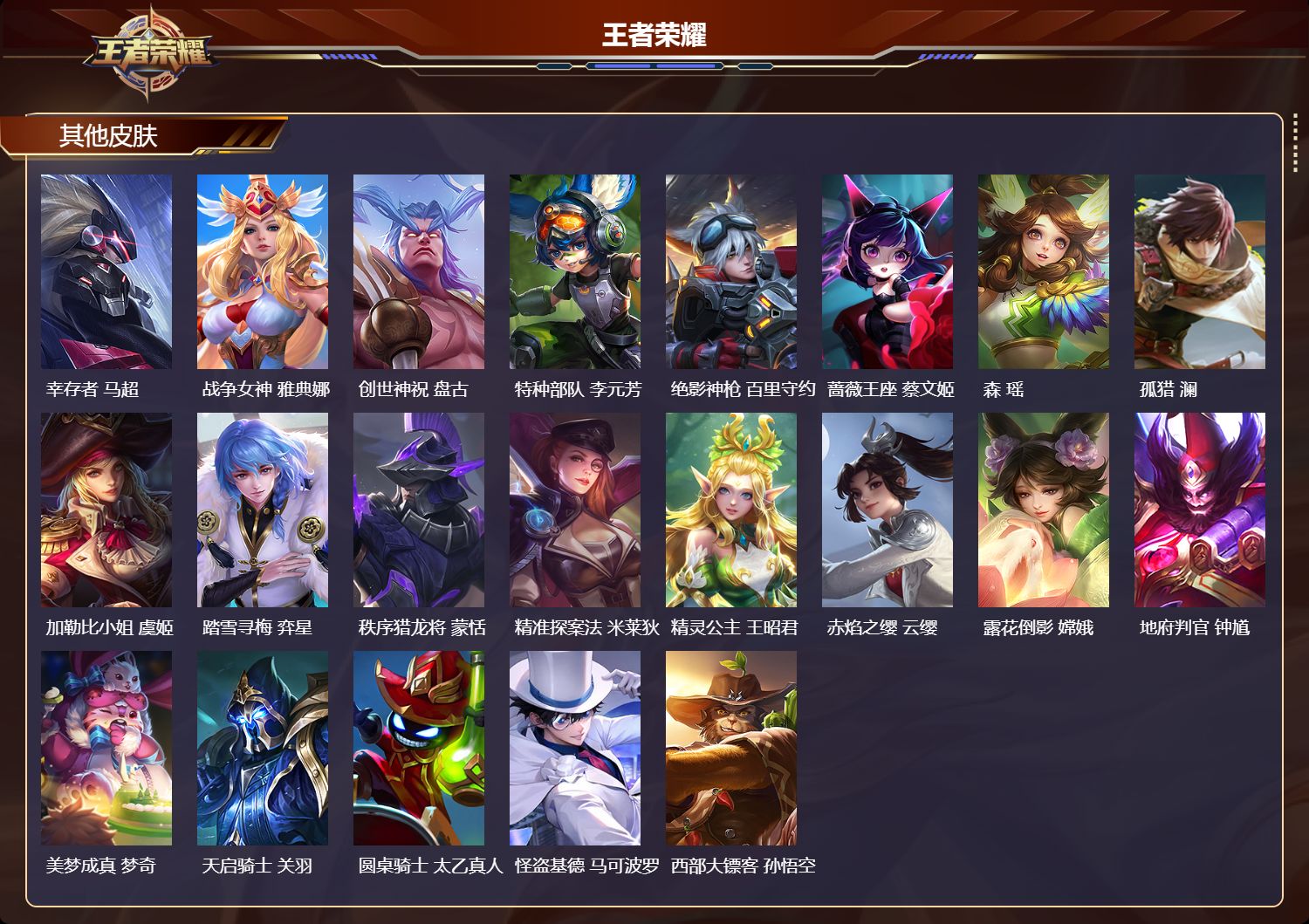 WZLX4347564王者荣耀账号详情图30