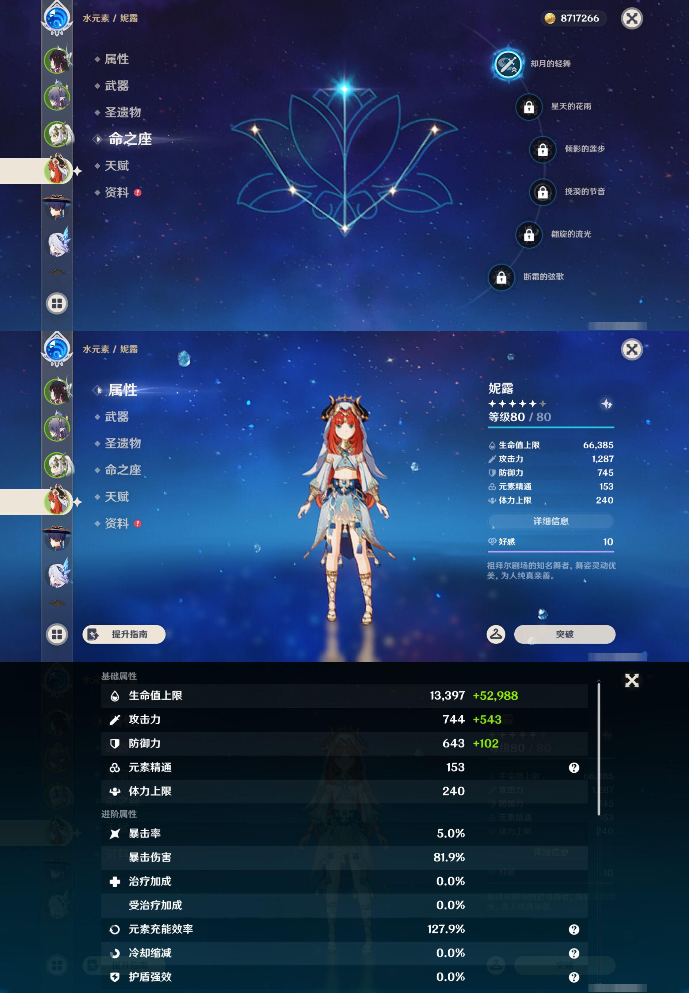 YSMK45519原神账号详情图11 YSMK45519原神账号详情图11