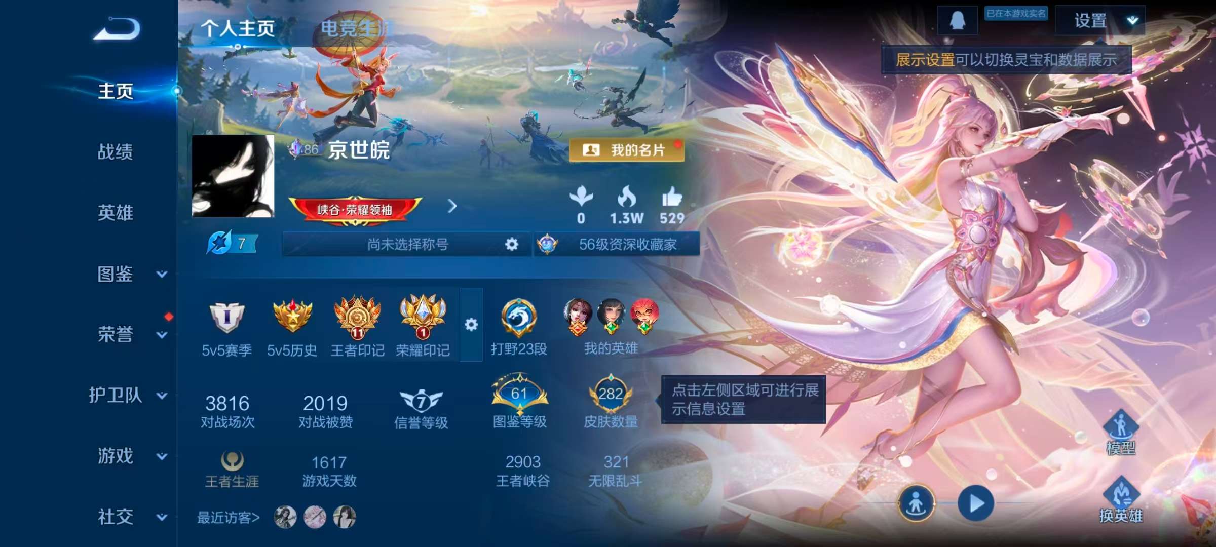 WZLX4347468王者荣耀账号详情图1