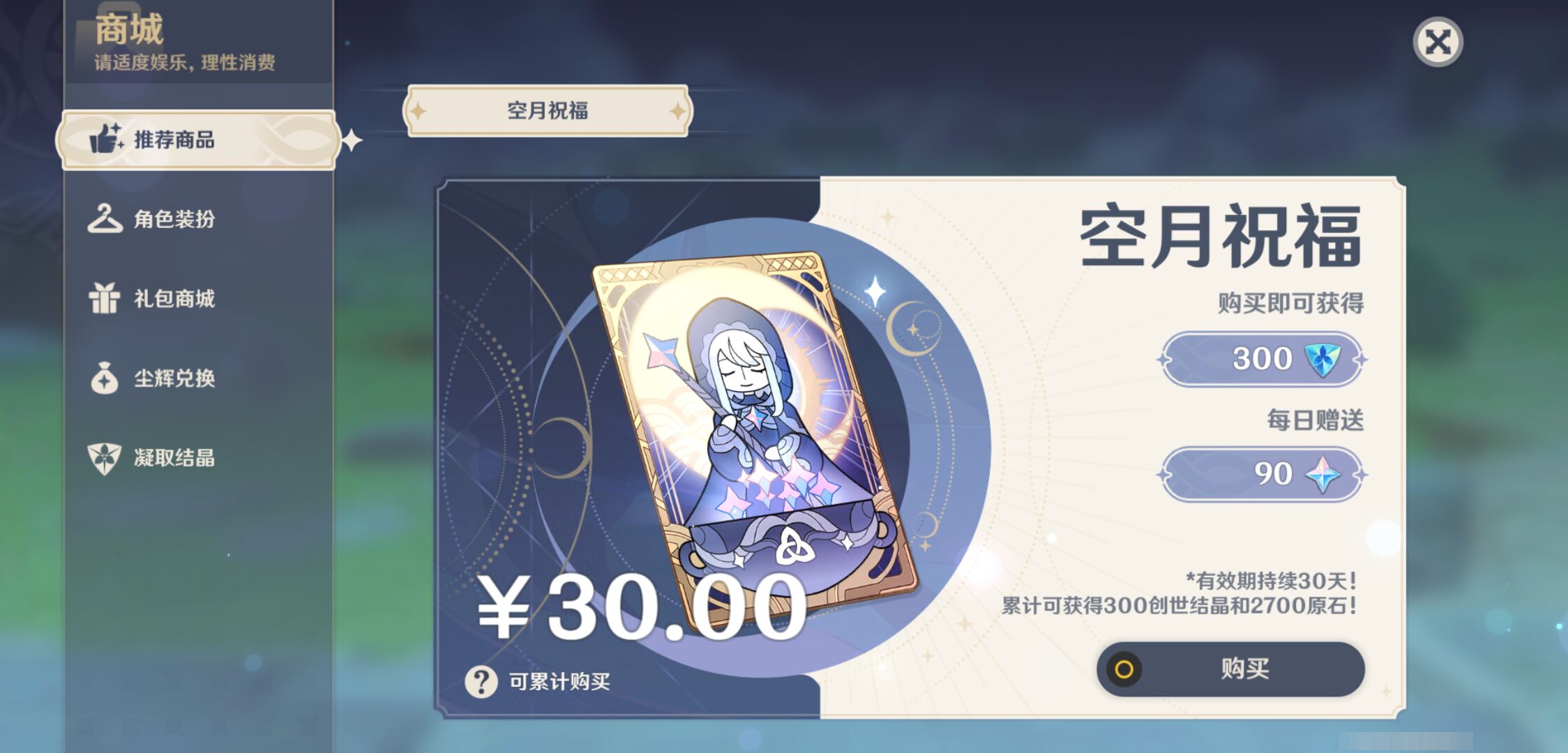 YSMK45496原神账号详情图29 YSMK45496原神账号详情图29