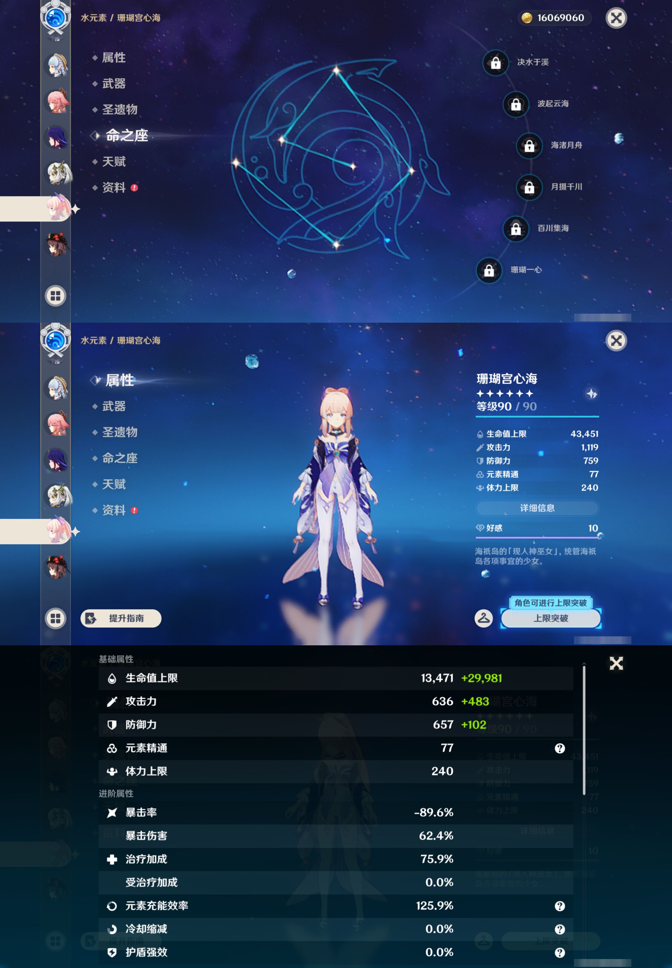 YSMK45480原神账号详情图17 YSMK45480原神账号详情图17