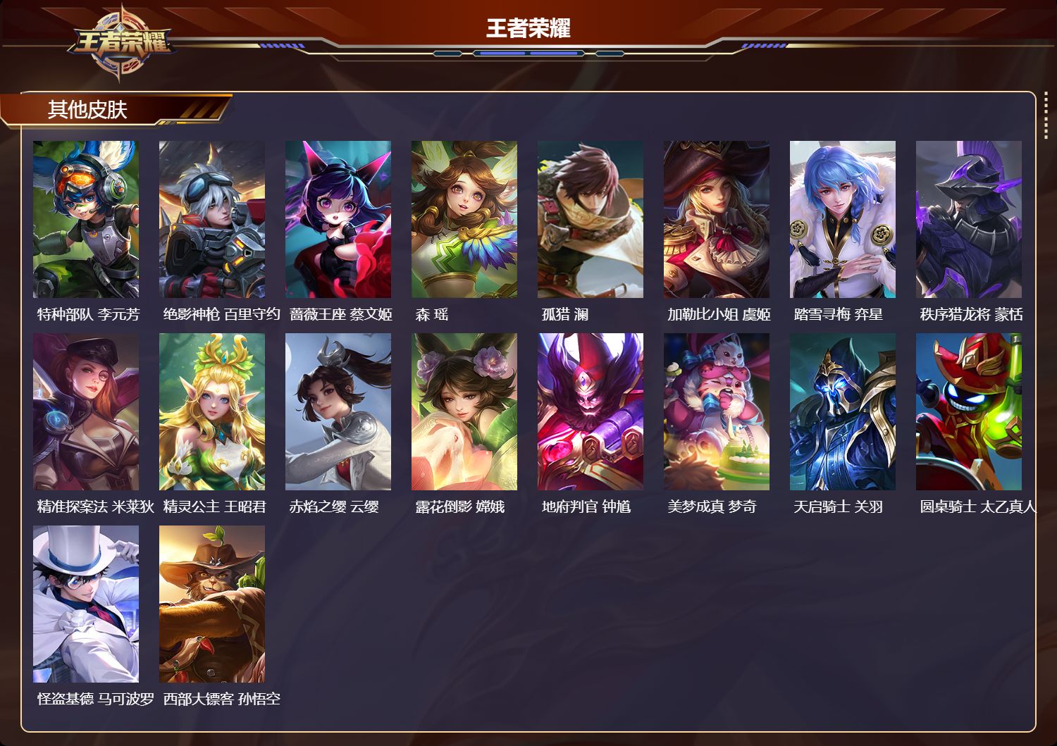 WZLX4347450王者荣耀账号详情图37