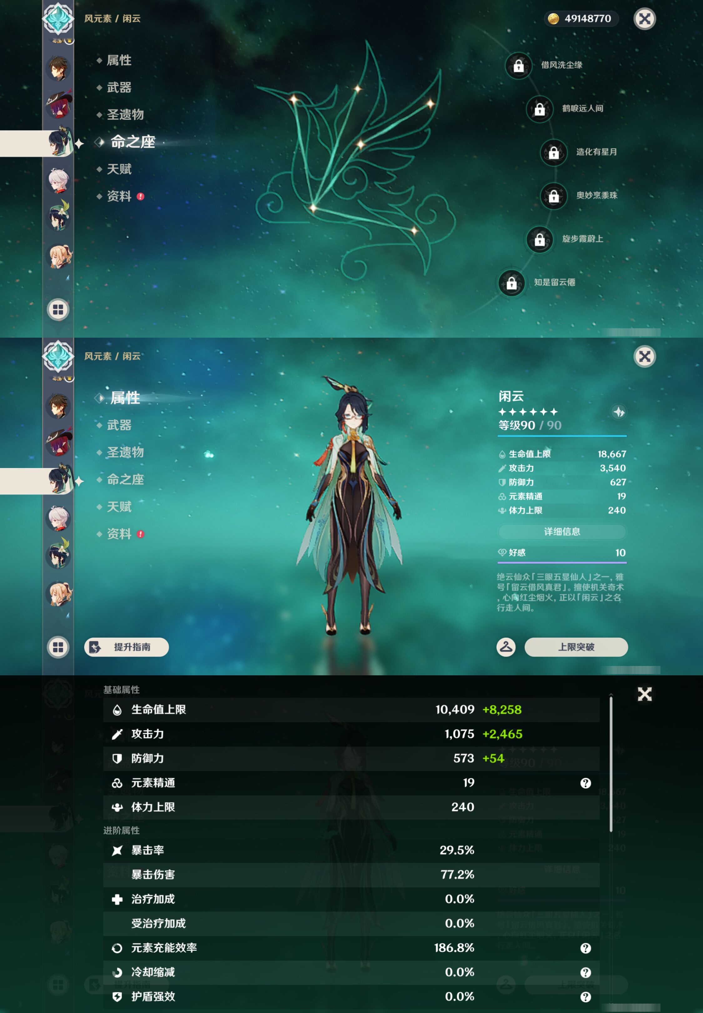YSMK45494原神账号详情图15