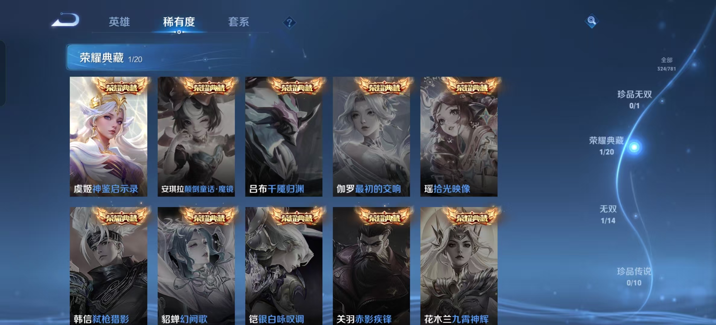 WZLX4347470王者荣耀账号详情图3