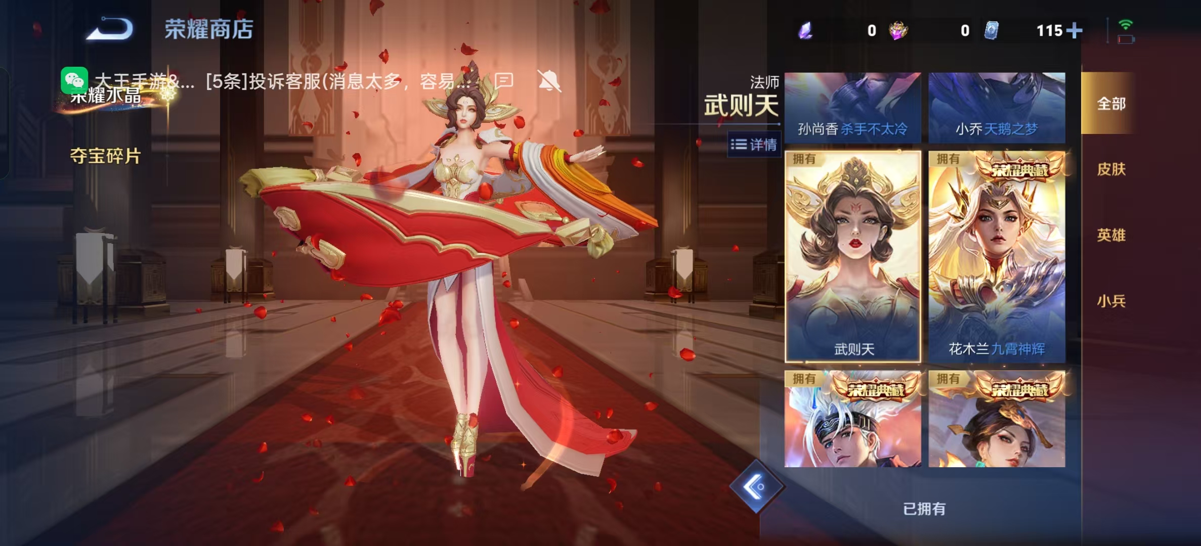 WZLX4347630王者荣耀账号详情图30