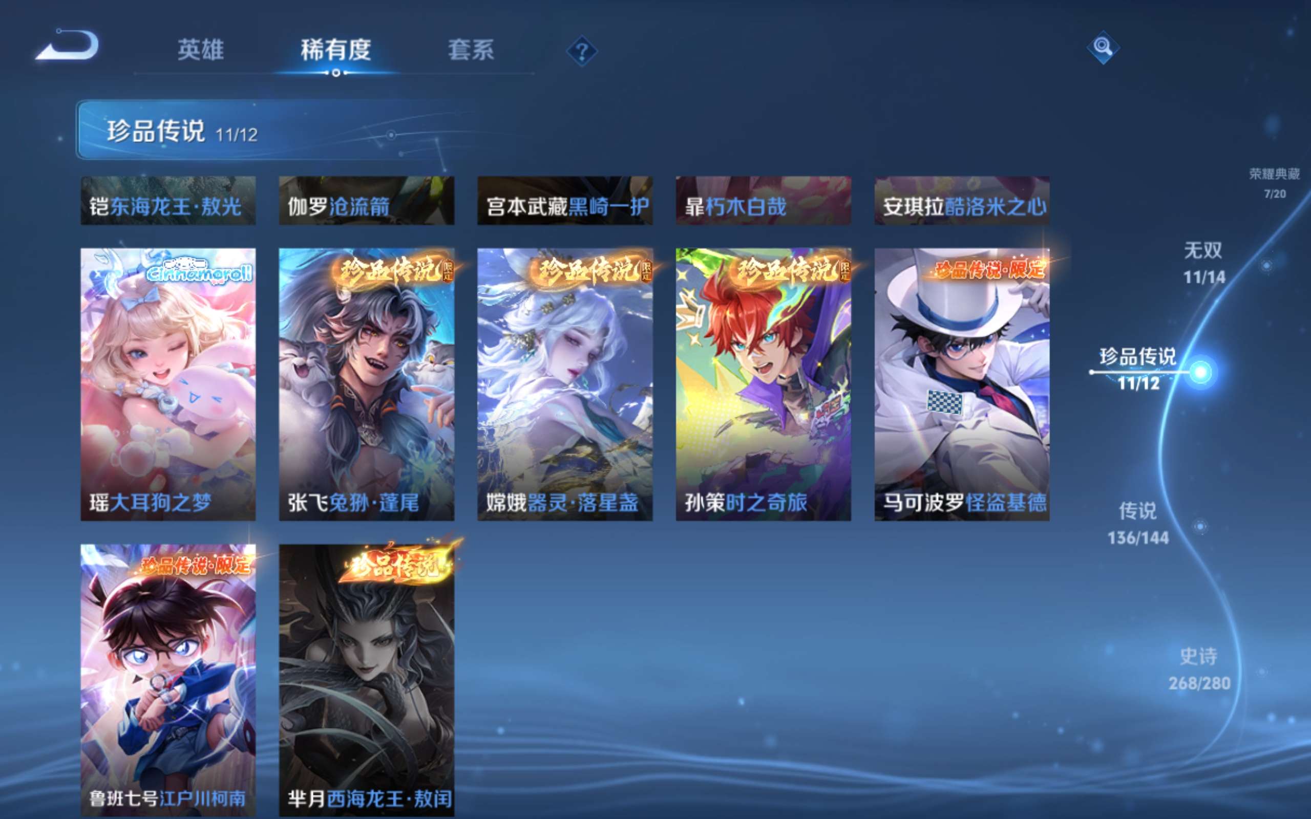 WZCMW4377689王者荣耀账号详情图13 WZCMW4377689王者荣耀账号详情图13