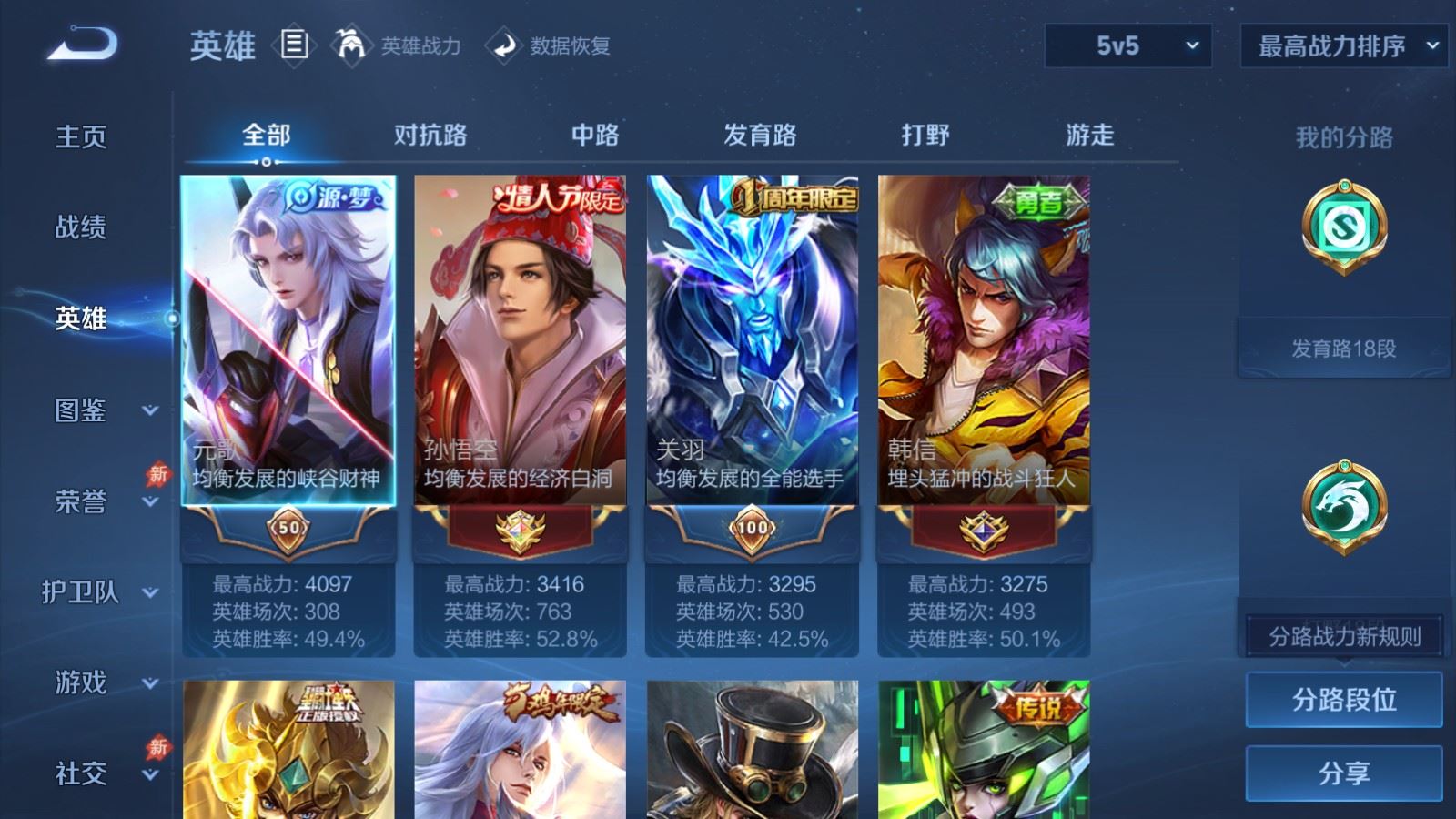 WZCMW4376677王者荣耀账号详情图2 WZCMW4376677王者荣耀账号详情图2