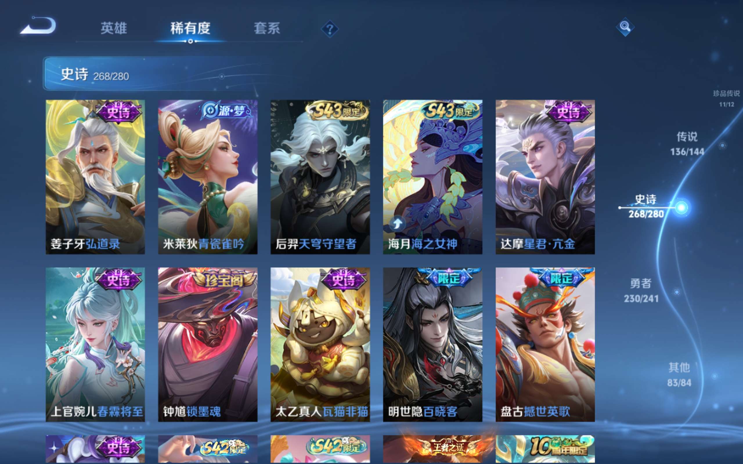 WZCMW4377689王者荣耀账号详情图28 WZCMW4377689王者荣耀账号详情图28