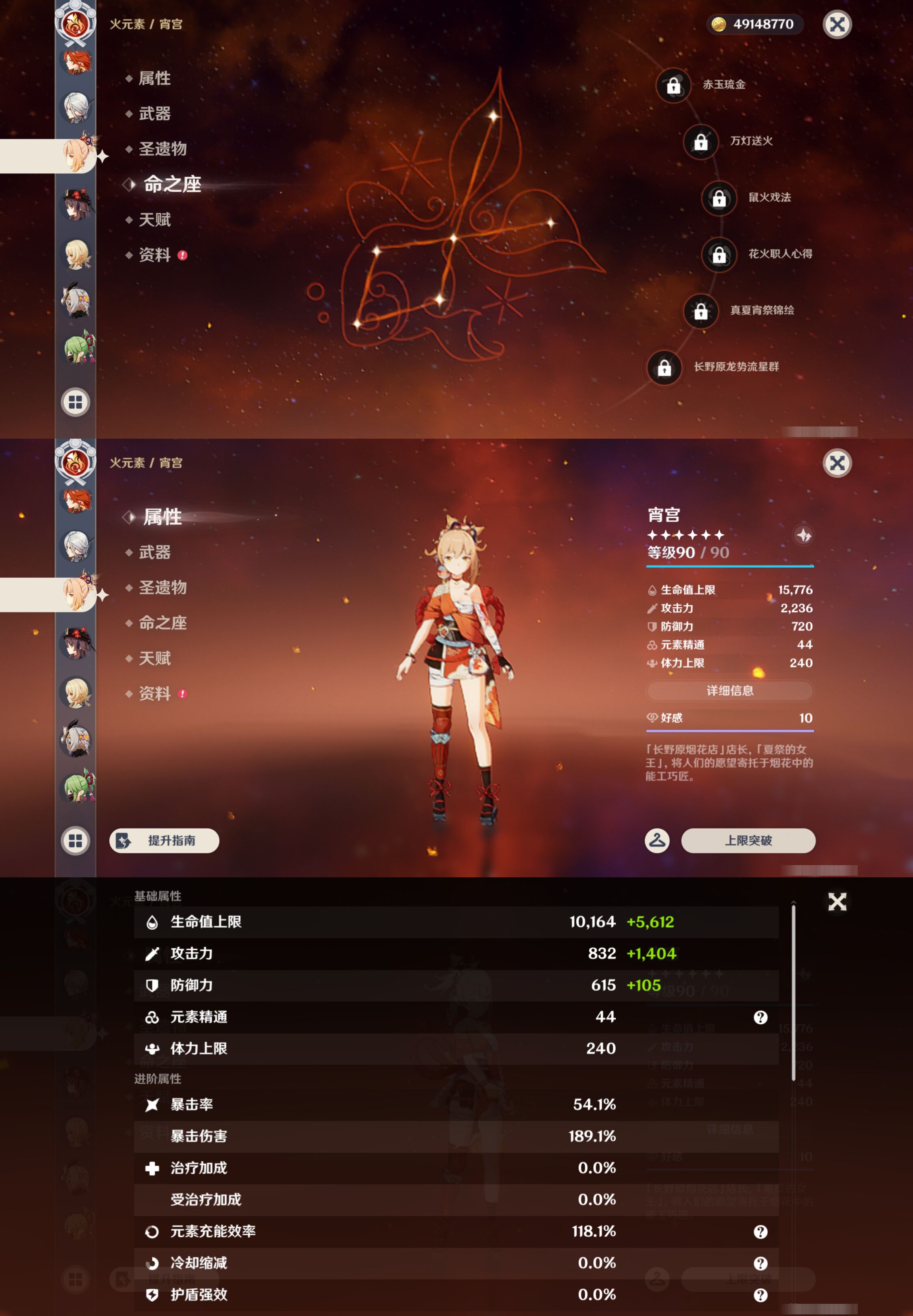 YSMK45494原神账号详情图32