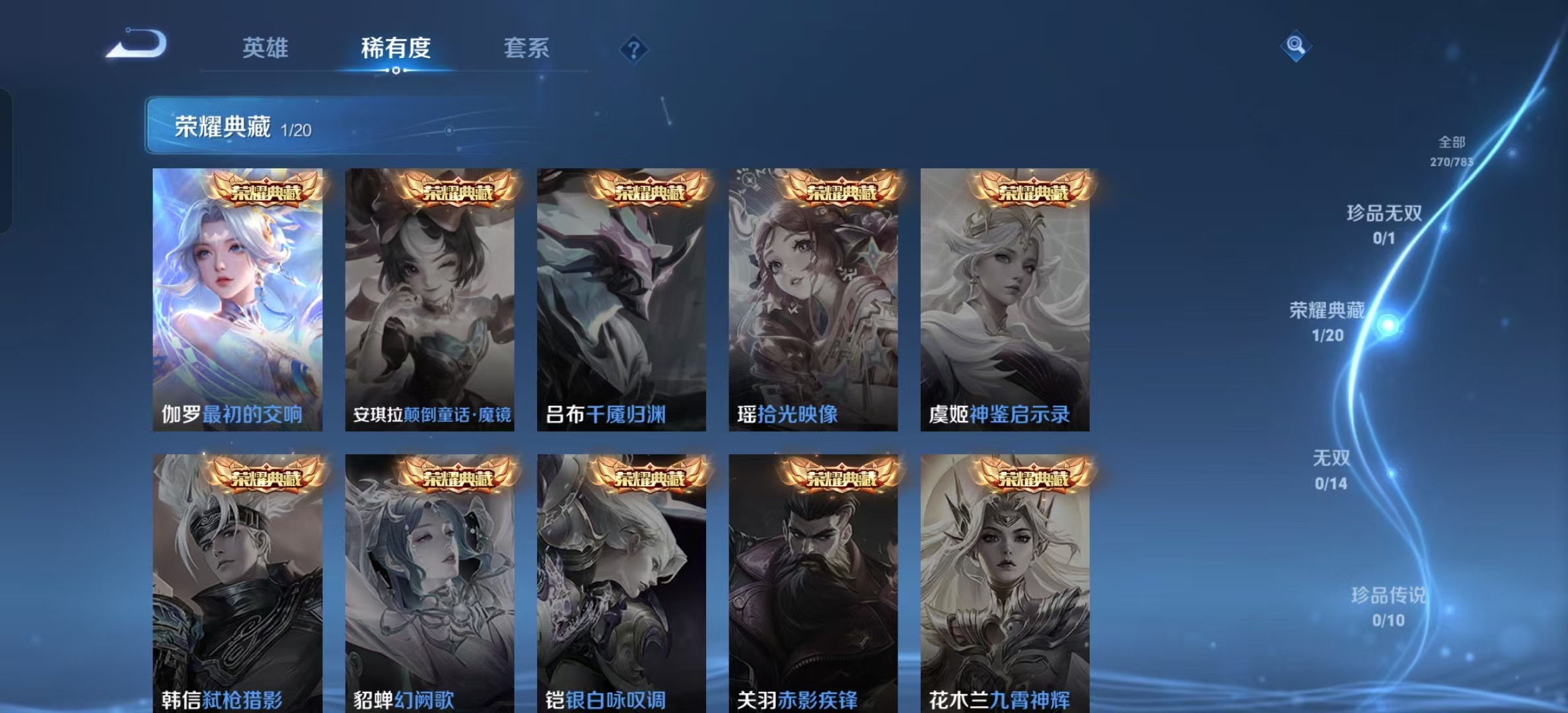 WZLX4348327王者荣耀账号详情图15 WZLX4348327王者荣耀账号详情图15