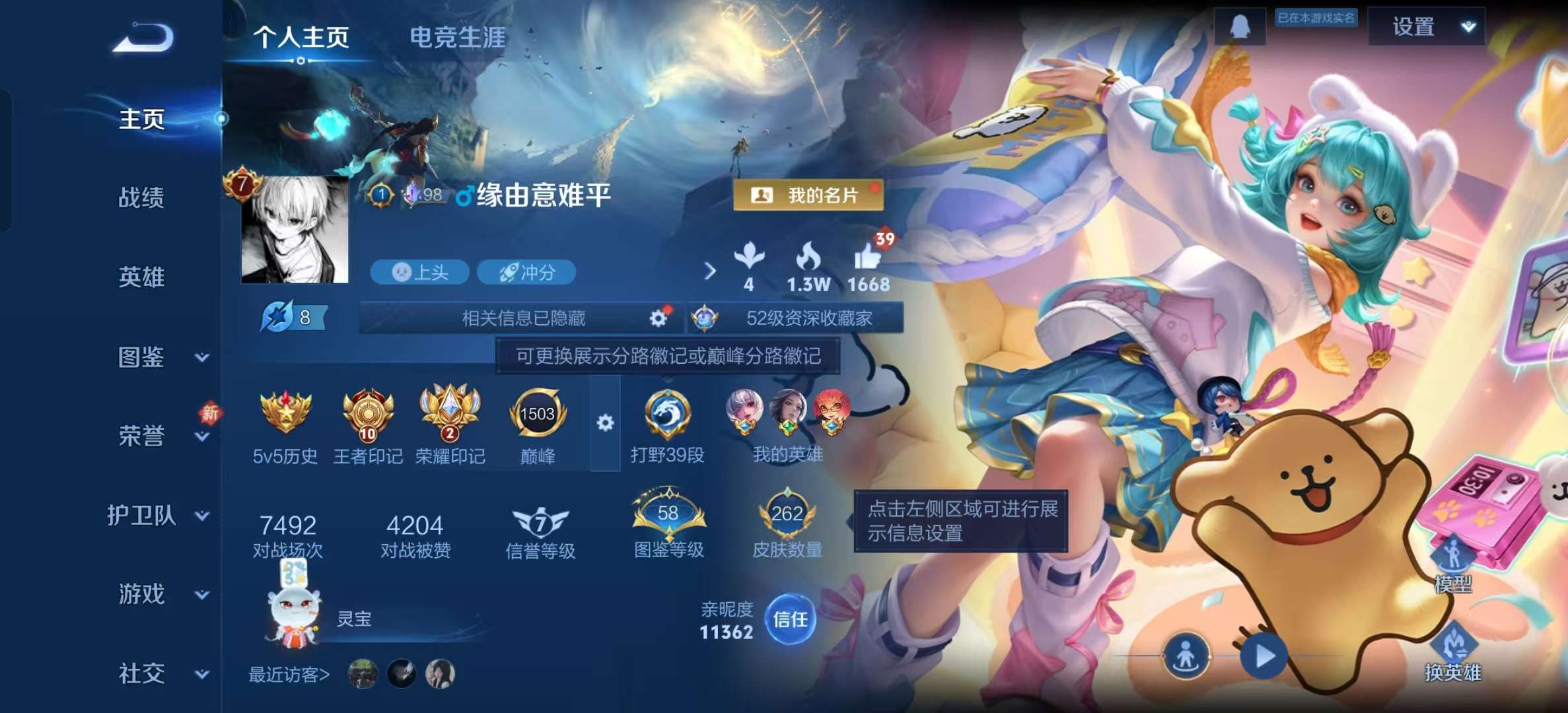 WZLX4348100王者荣耀账号详情图4