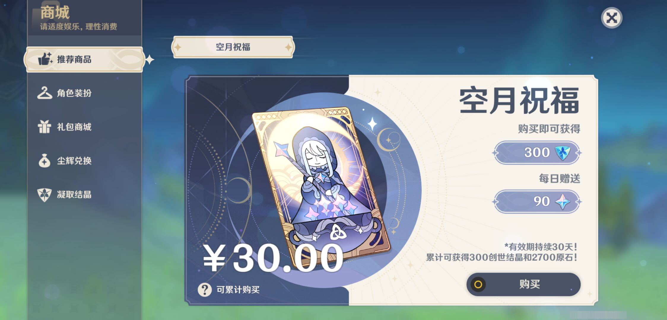YSMK45489原神账号详情图32 YSMK45489原神账号详情图32