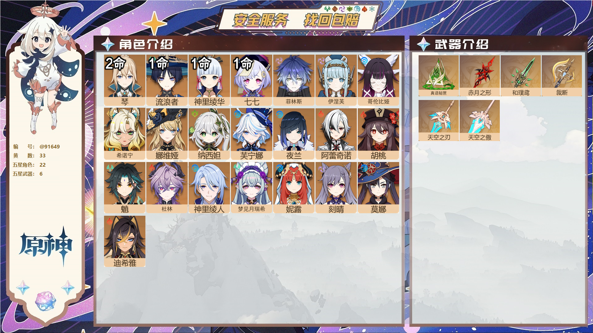 YSMK45524原神账号详情图1 YSMK45524原神账号详情图1