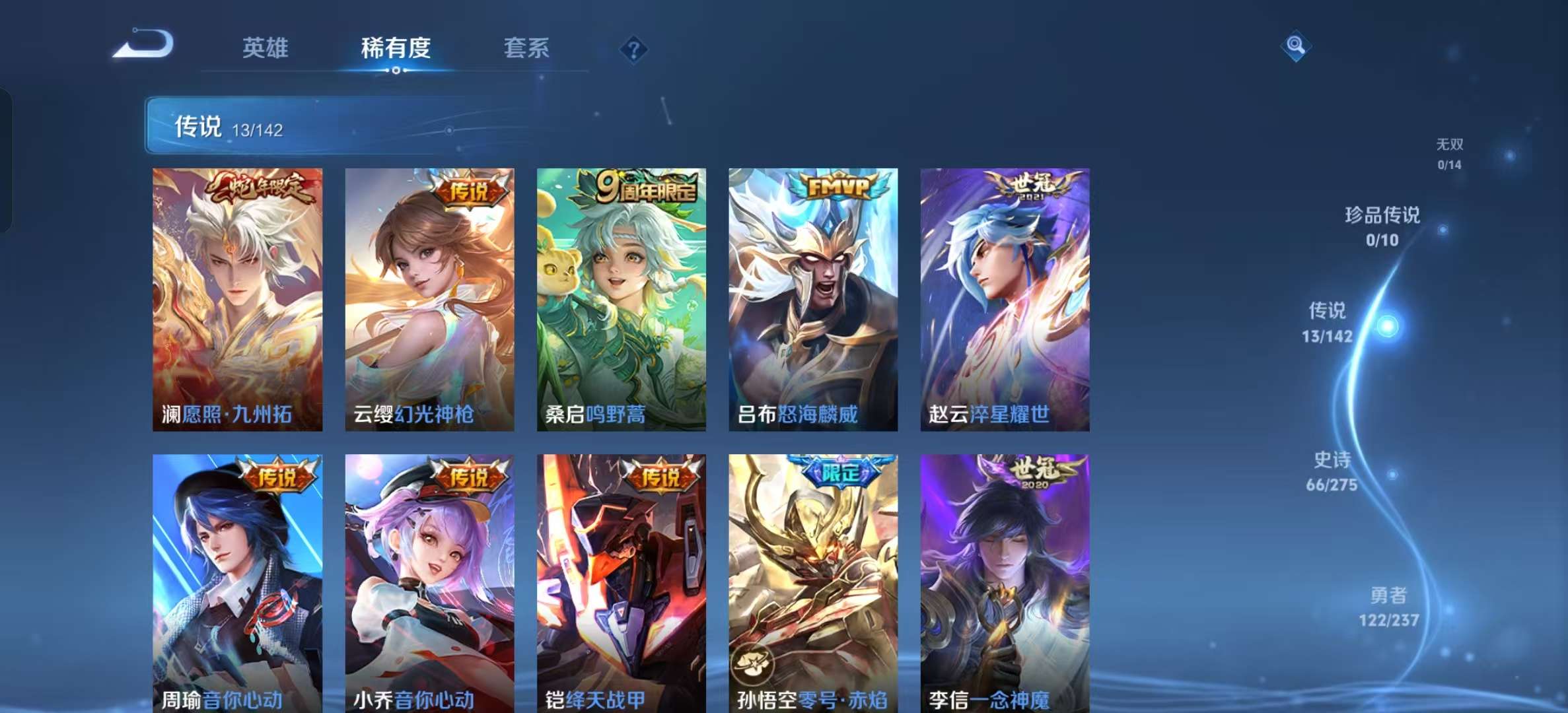 WZLX4348808王者荣耀账号详情图3 WZLX4348808王者荣耀账号详情图3